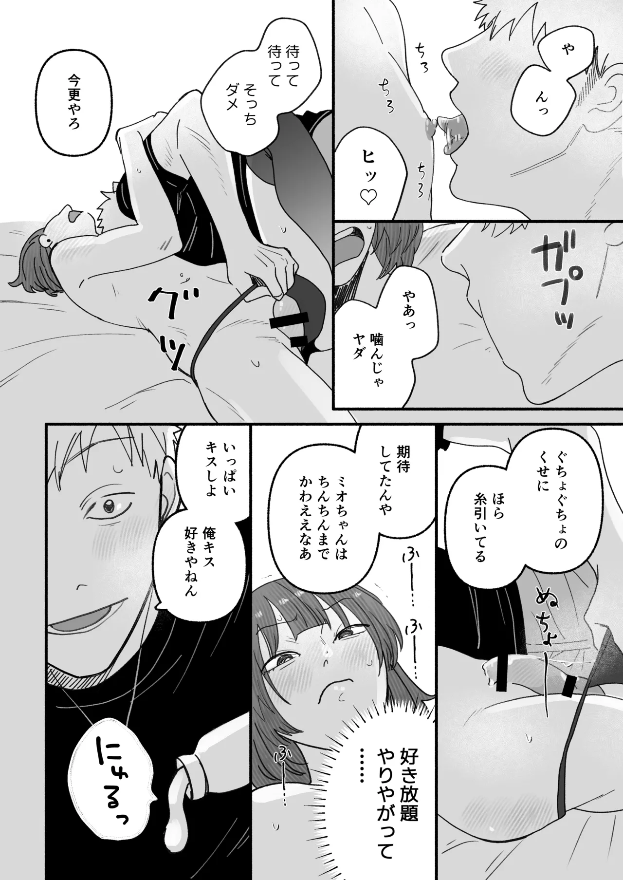 騙してごめんね Page.14