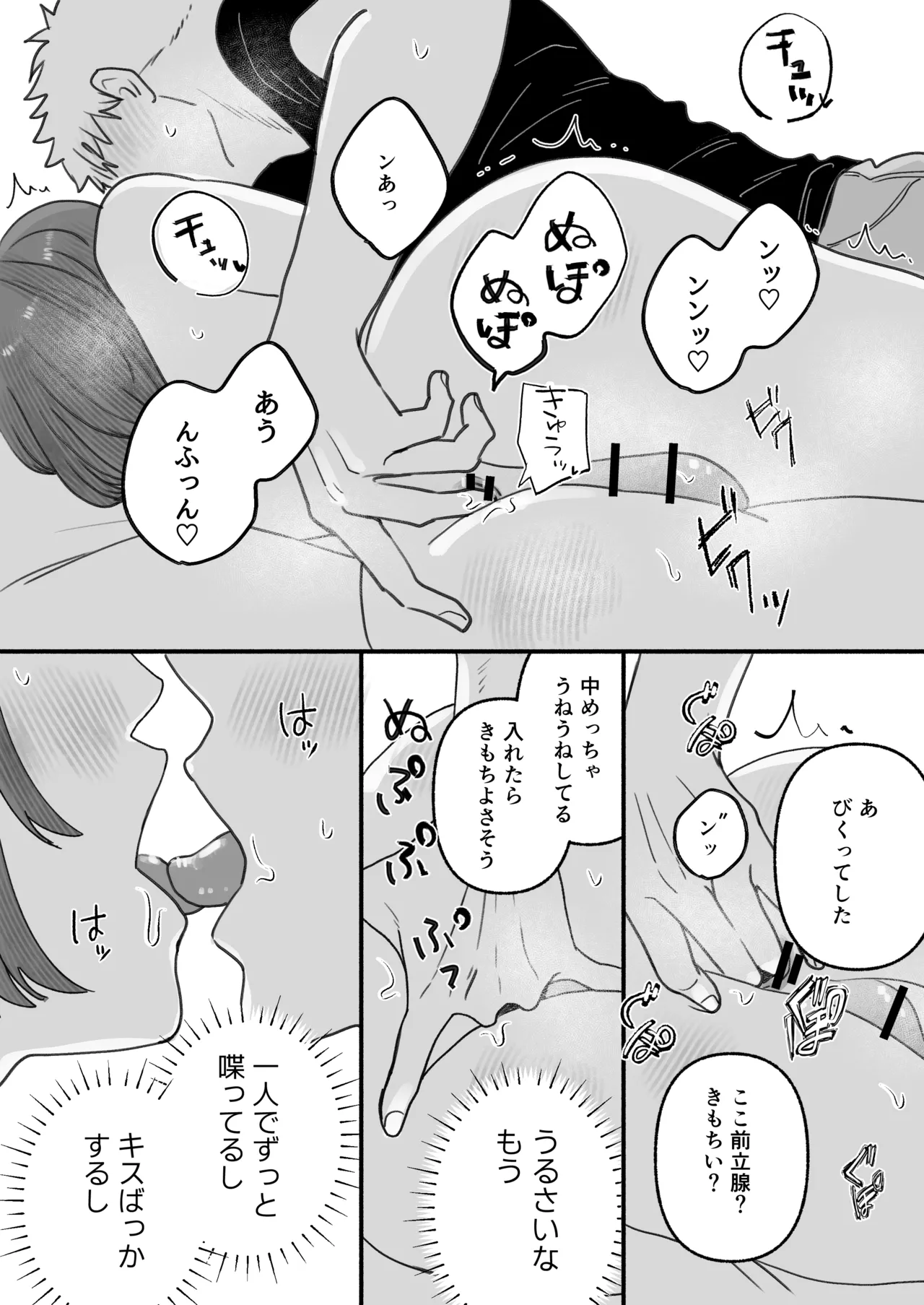 騙してごめんね Page.15