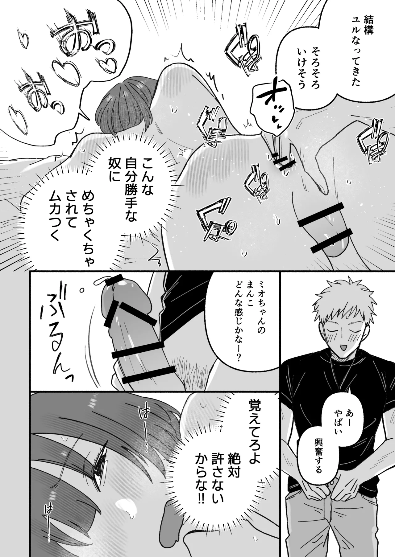 騙してごめんね Page.16