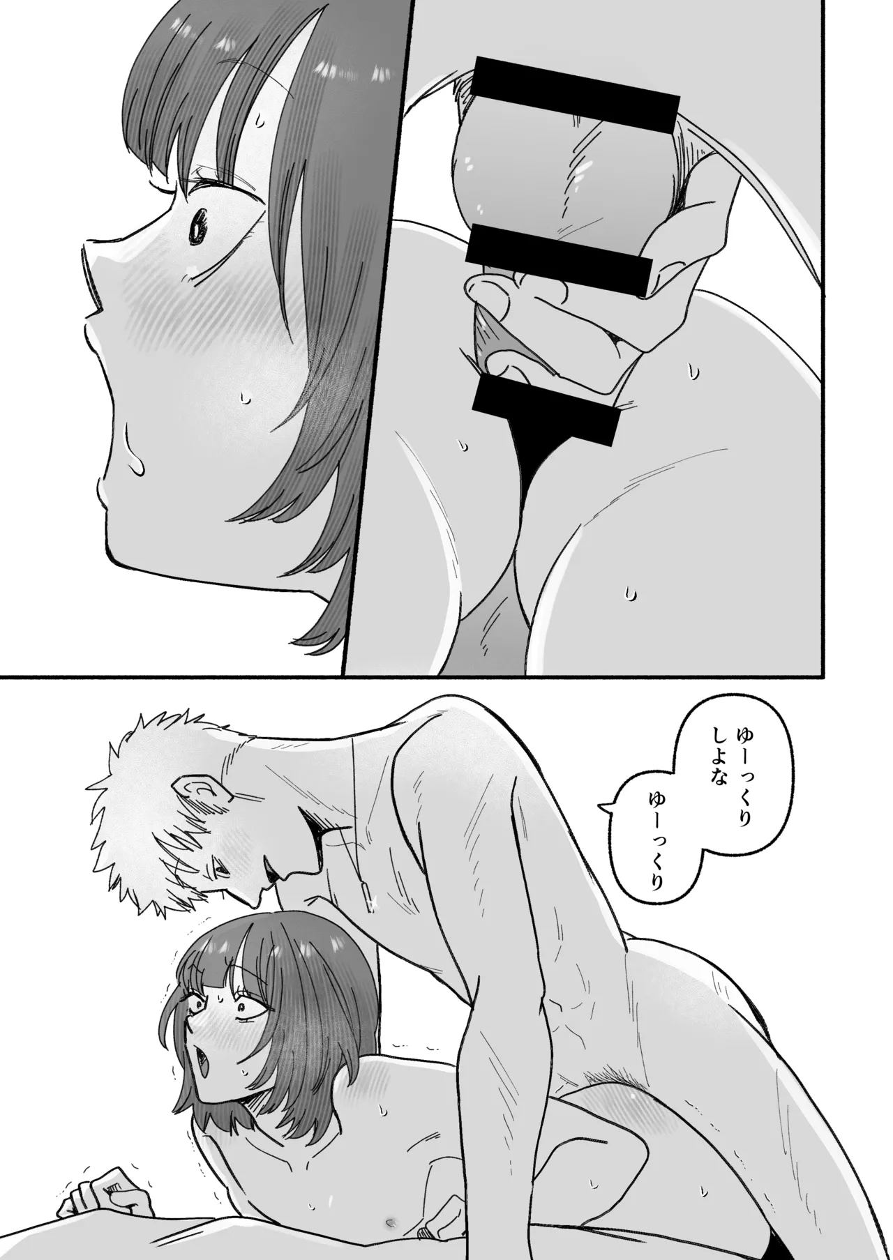騙してごめんね Page.17