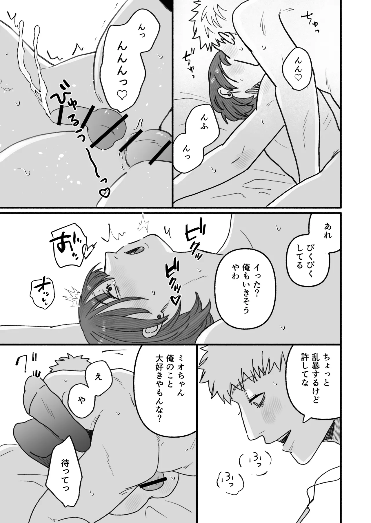 騙してごめんね Page.19