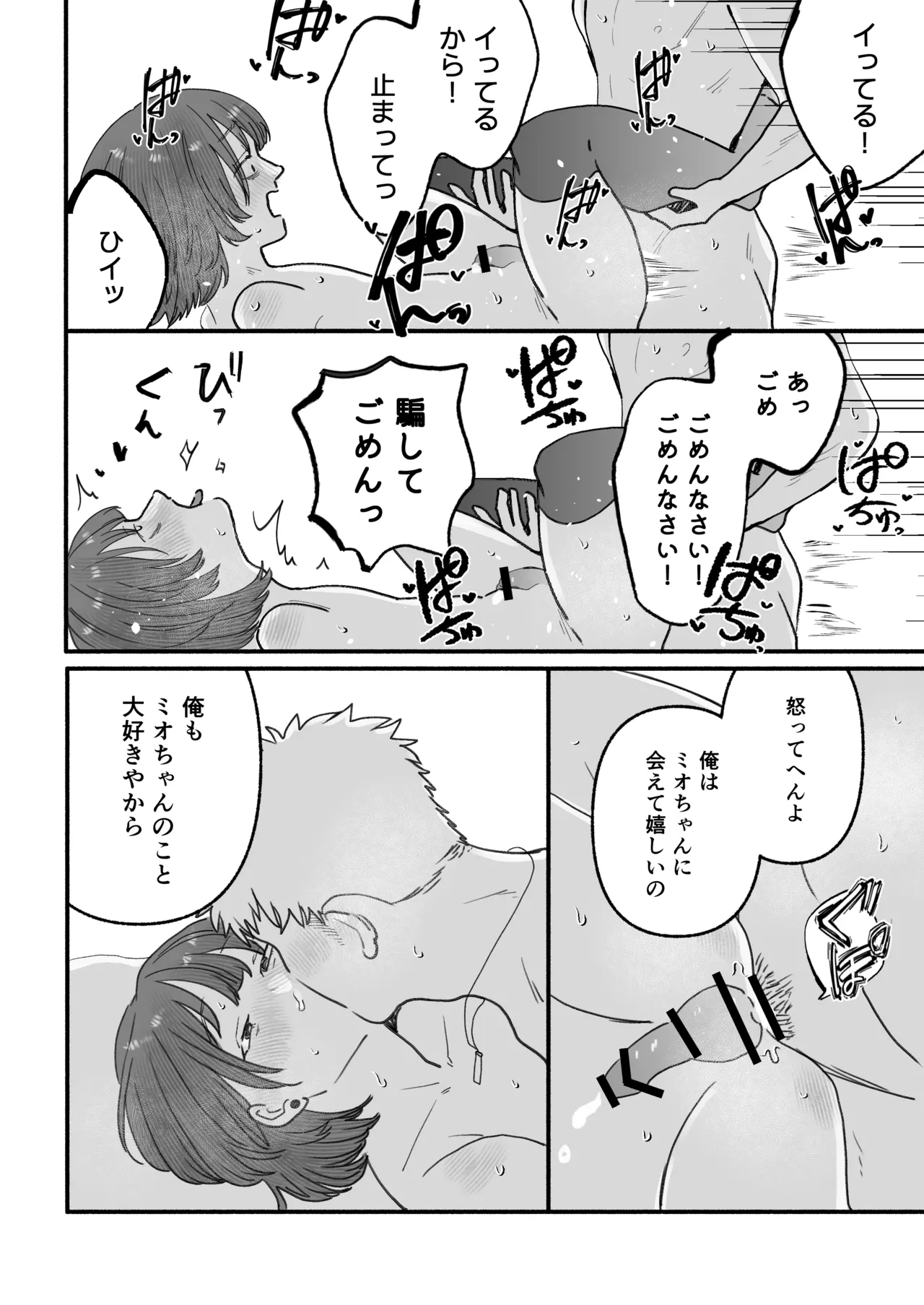騙してごめんね Page.20