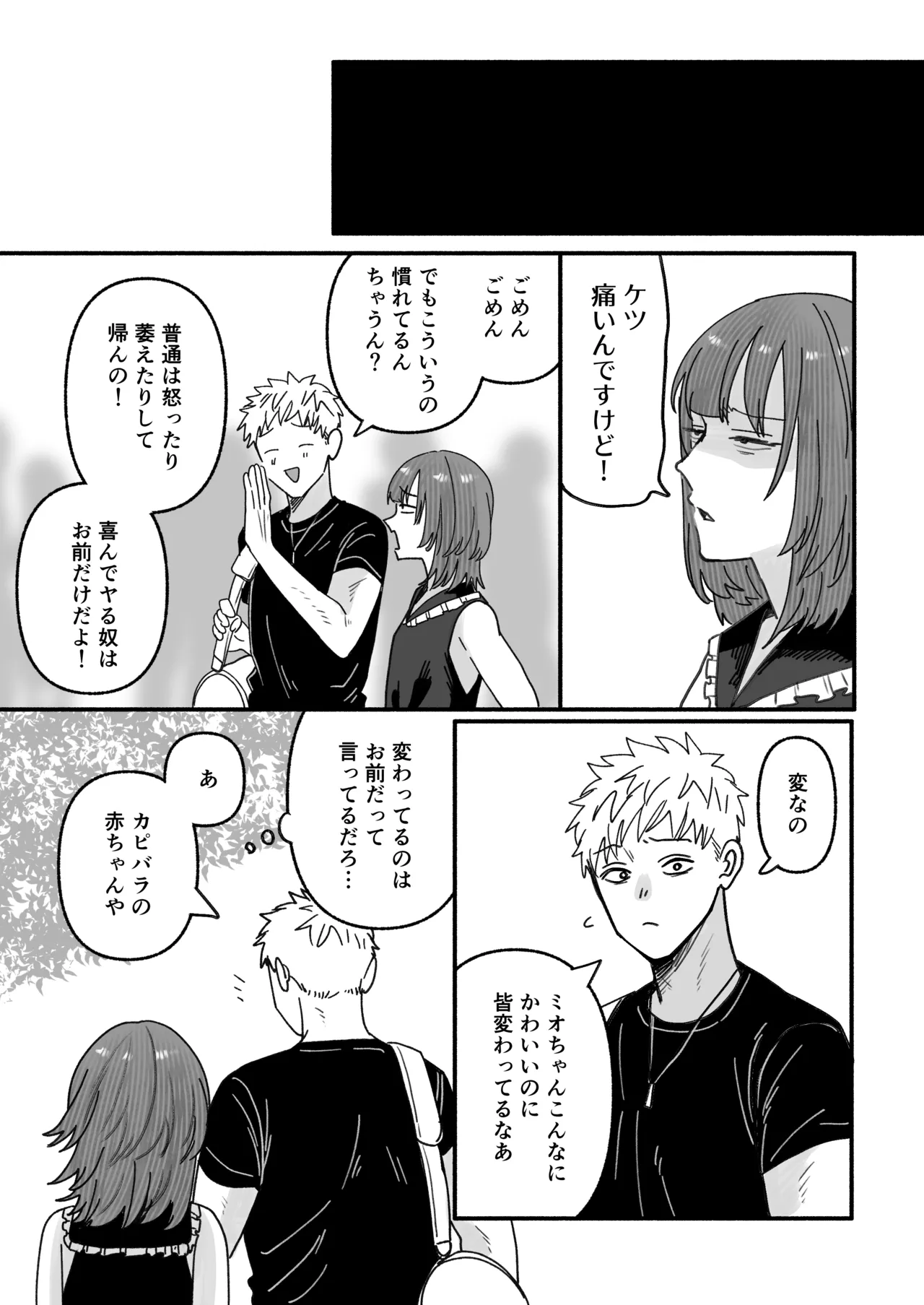 騙してごめんね Page.21