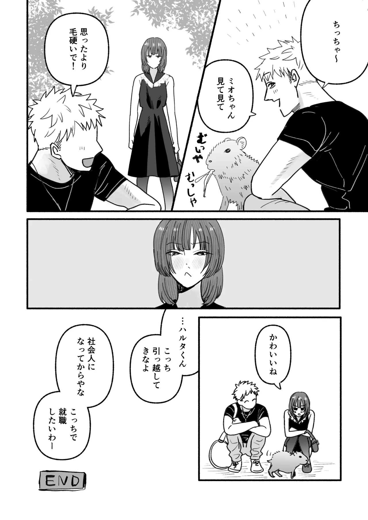騙してごめんね Page.22