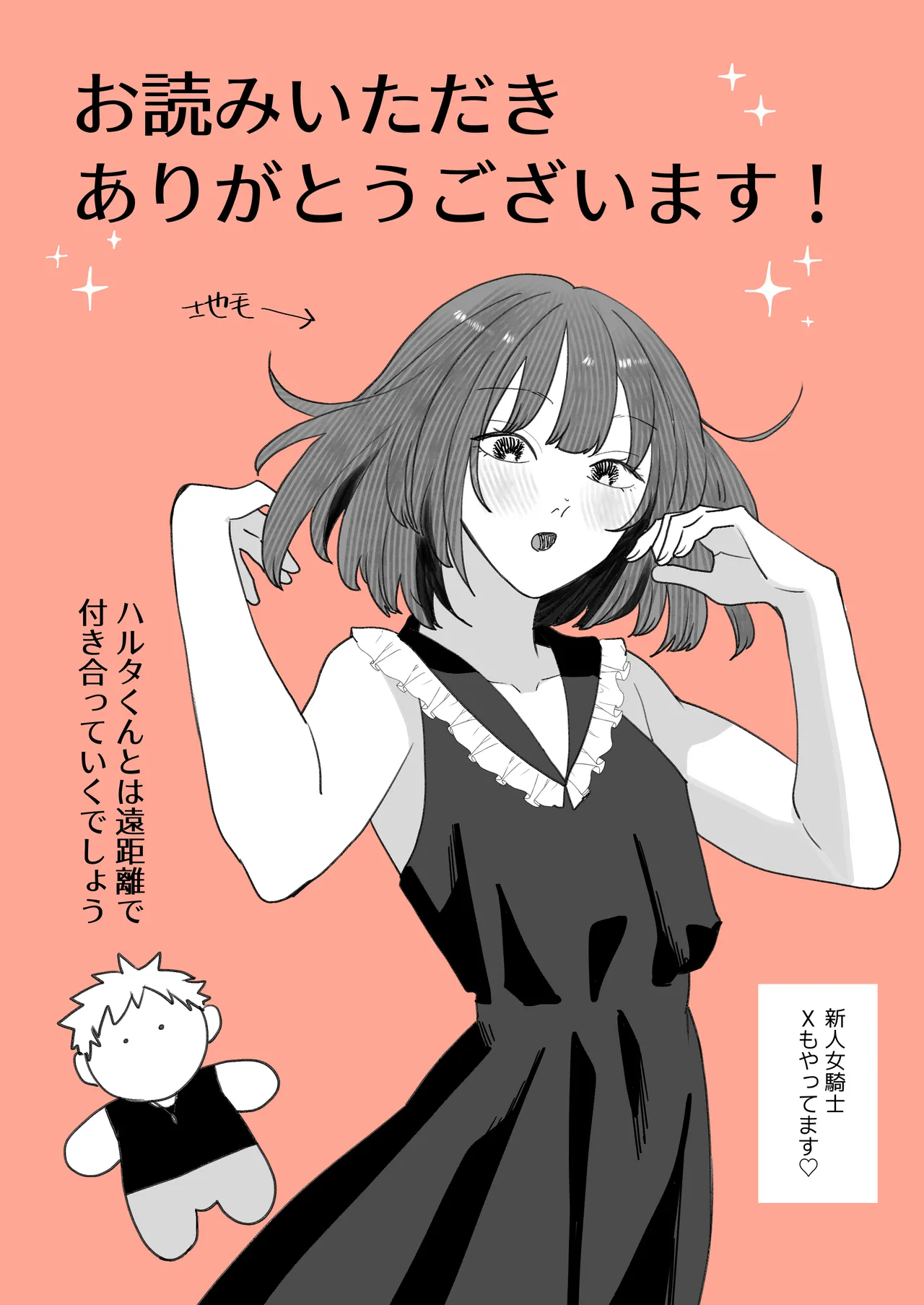 騙してごめんね Page.23