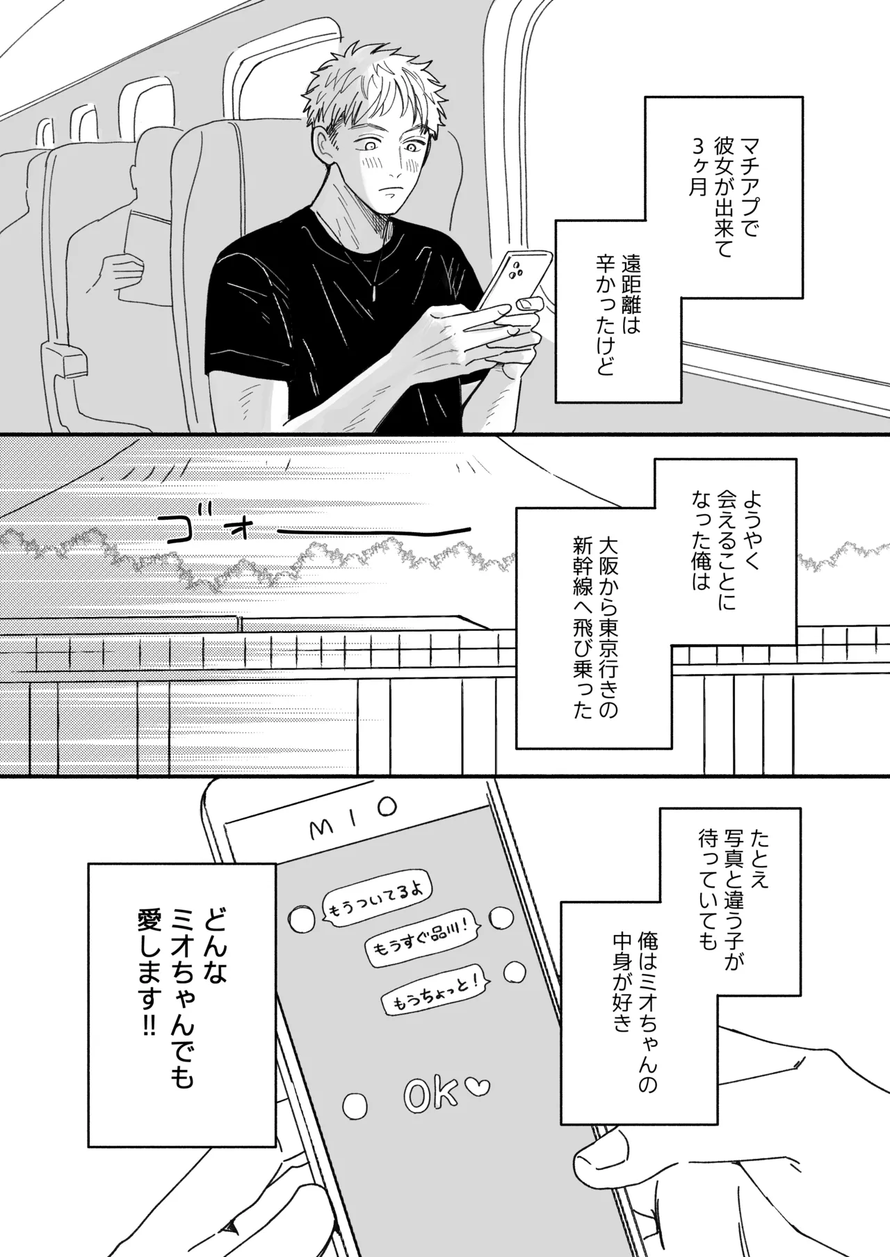 騙してごめんね Page.3