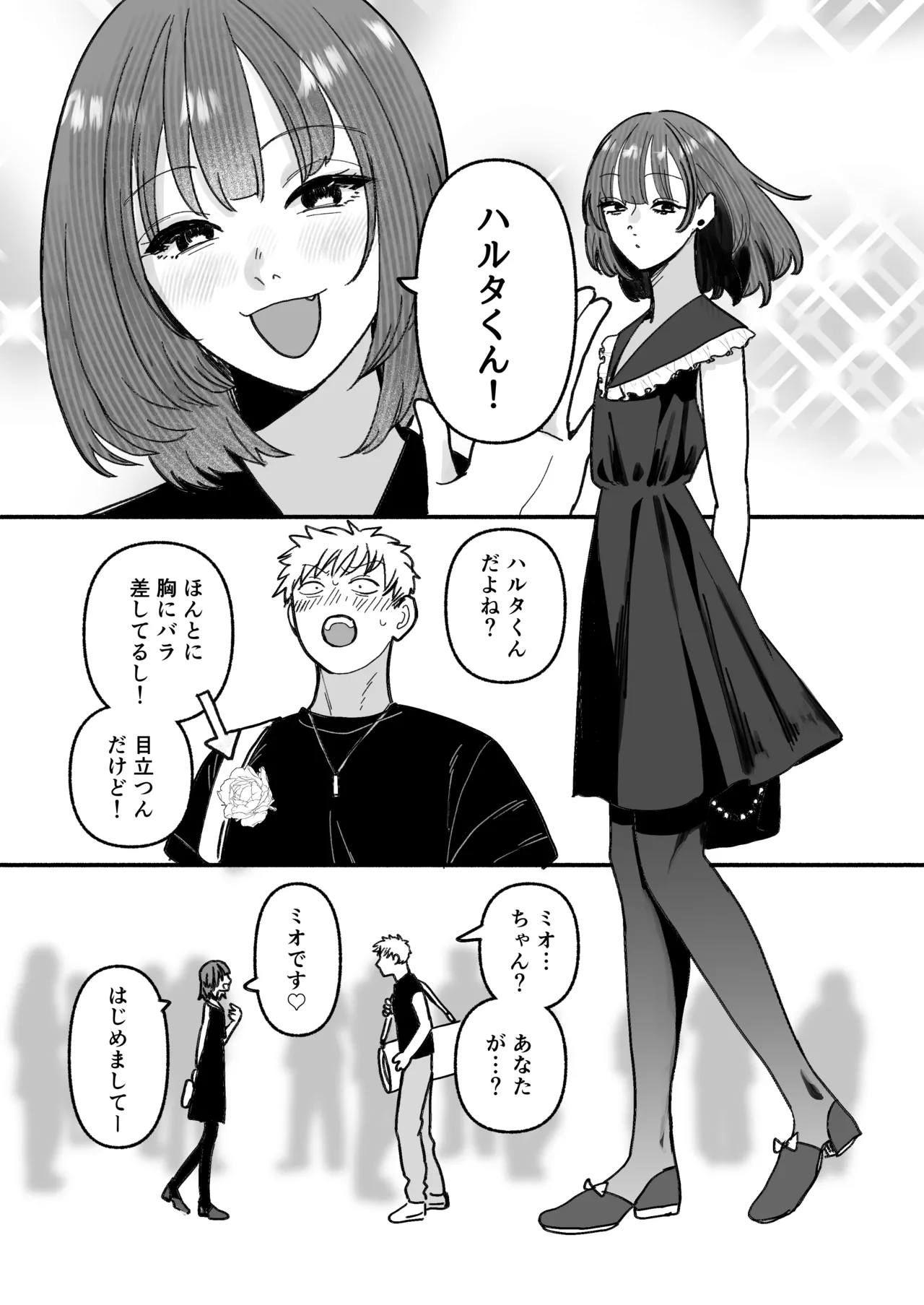 騙してごめんね Page.4