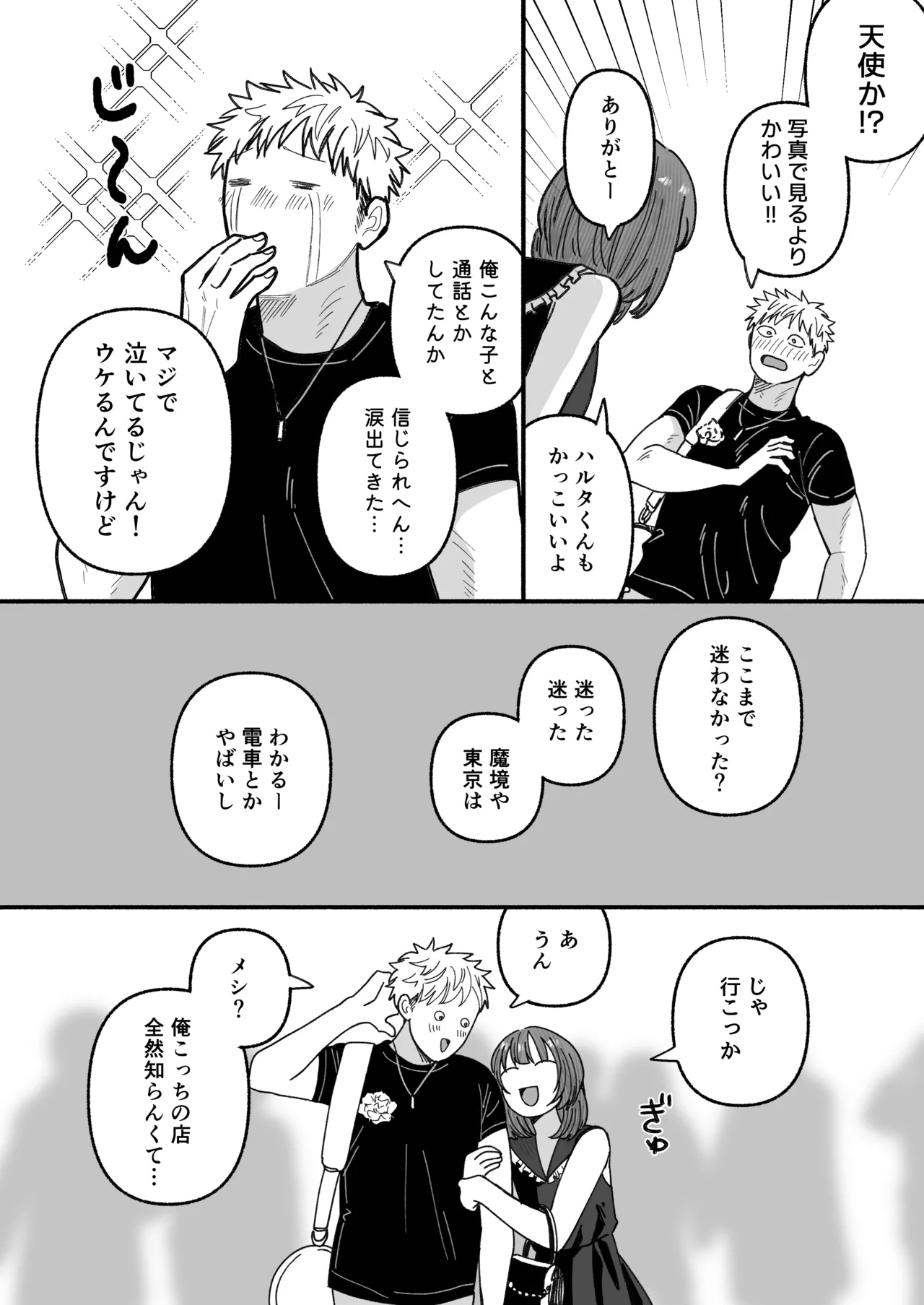 騙してごめんね Page.5
