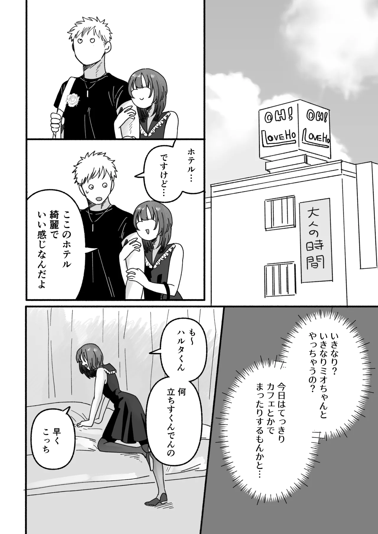 騙してごめんね Page.6