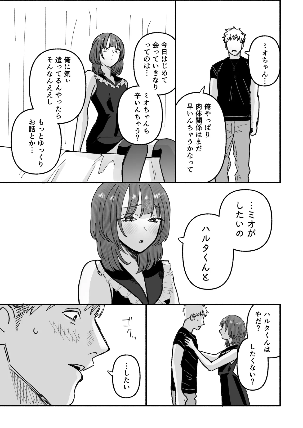 騙してごめんね Page.7
