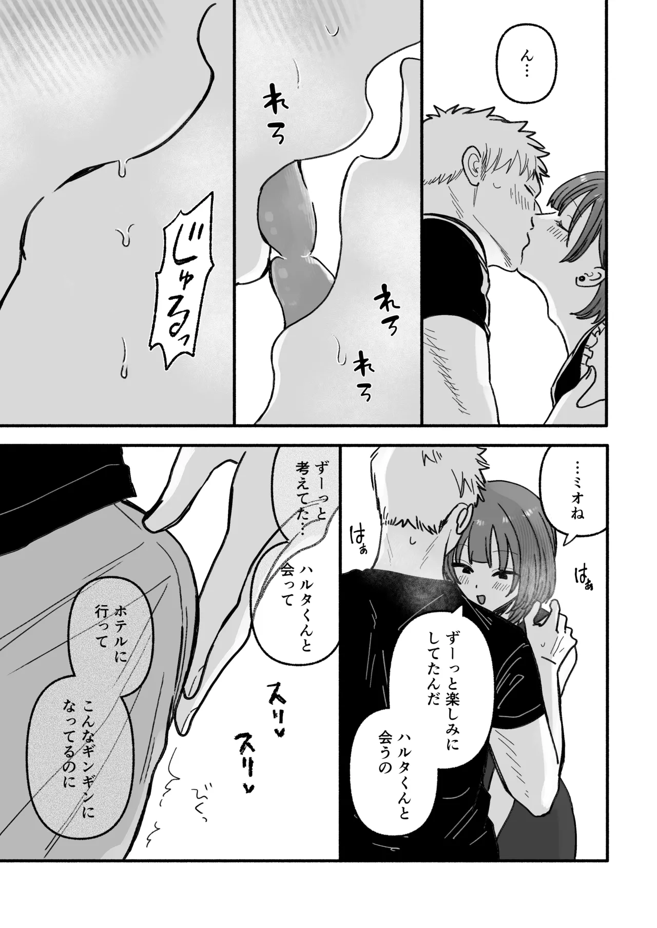 騙してごめんね Page.8