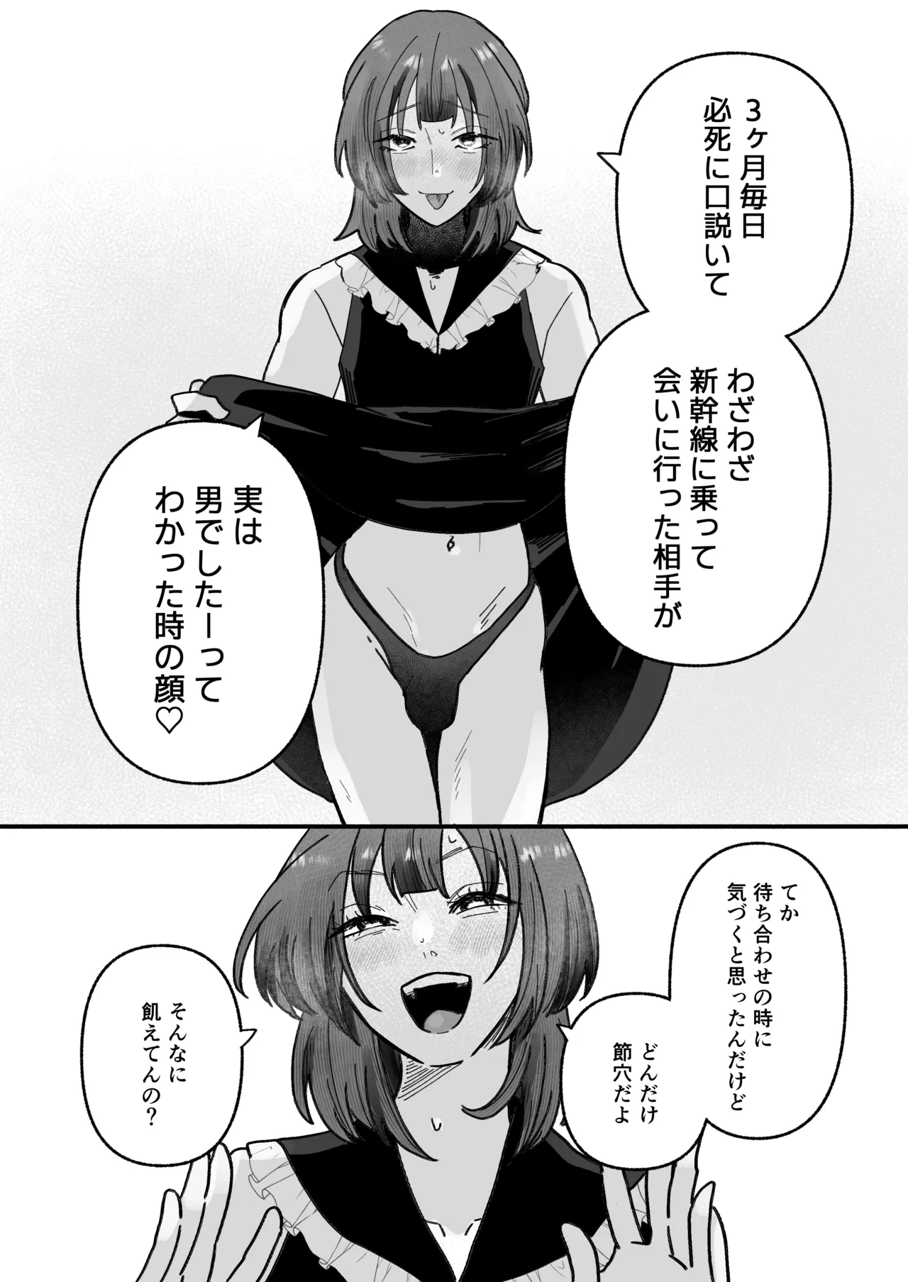 騙してごめんね Page.9