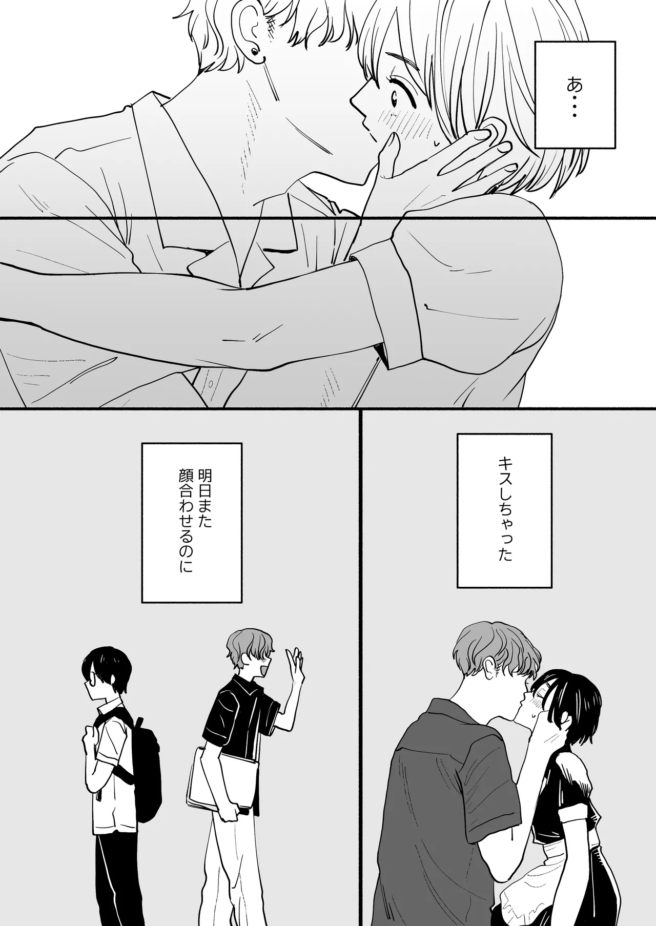 男の娘コンカフェでバイトしてたら陽キャ同級生が来た！ Page.10