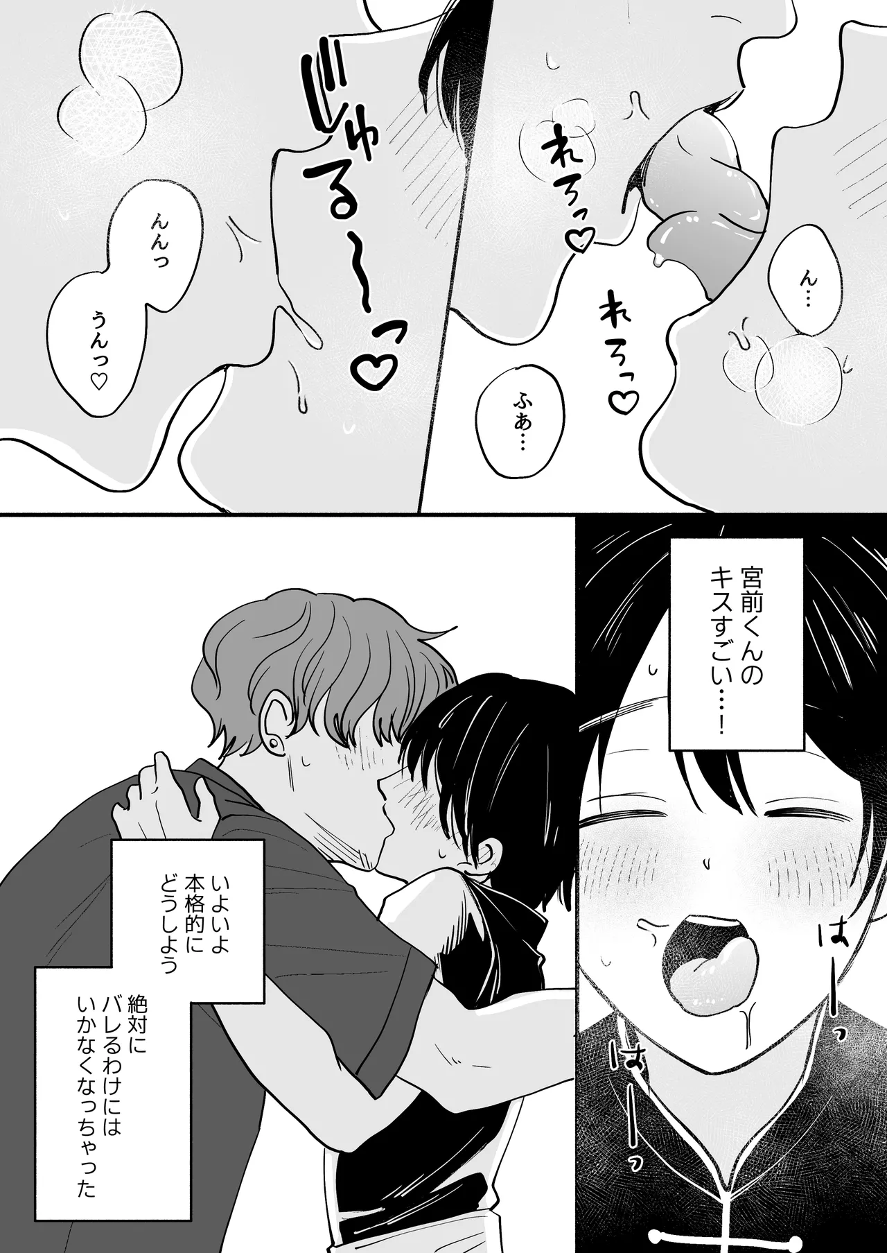 男の娘コンカフェでバイトしてたら陽キャ同級生が来た！ Page.11