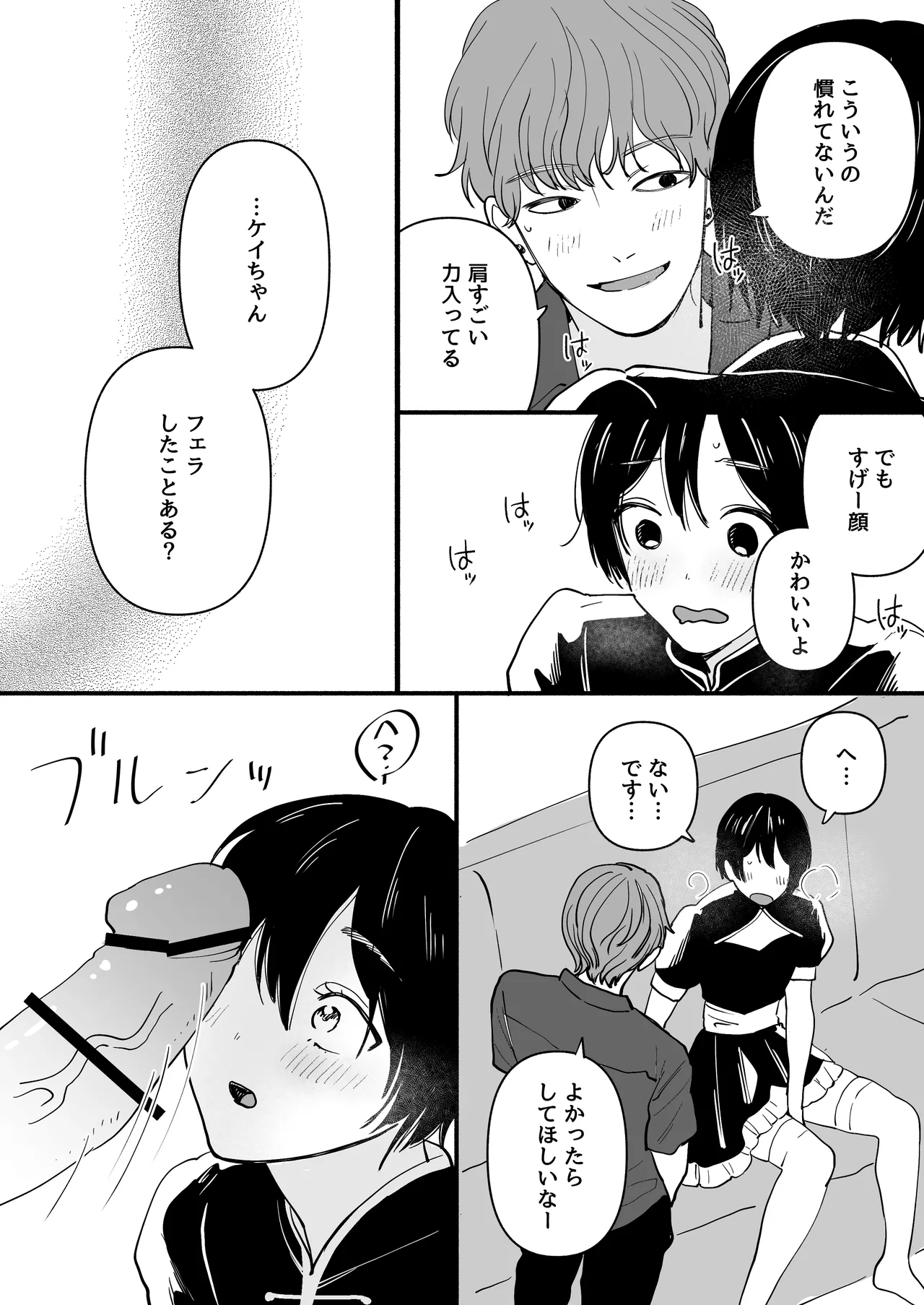 男の娘コンカフェでバイトしてたら陽キャ同級生が来た！ Page.12