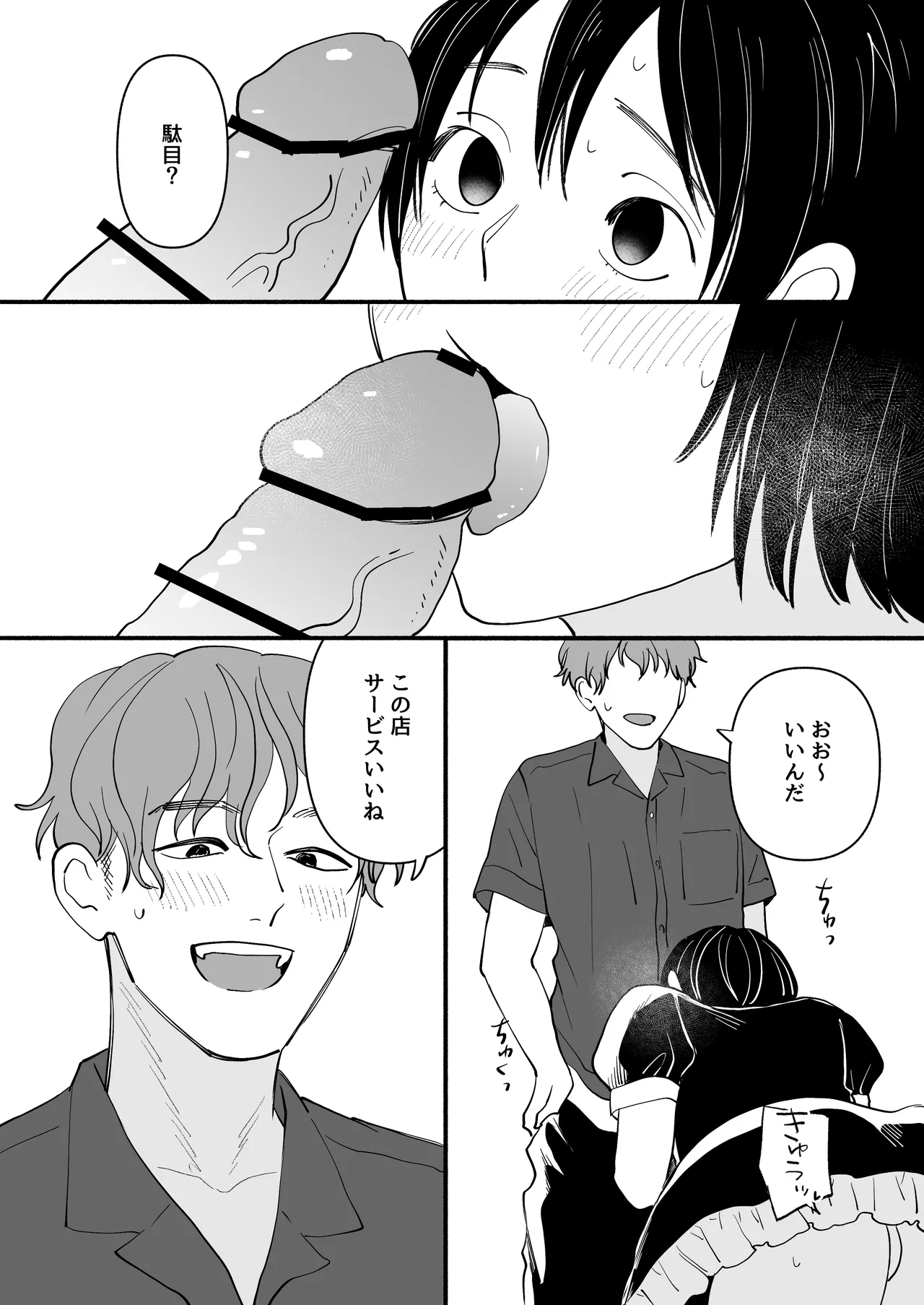 男の娘コンカフェでバイトしてたら陽キャ同級生が来た！ Page.13