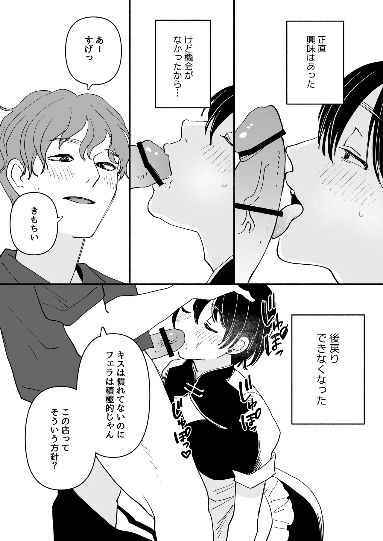 男の娘コンカフェでバイトしてたら陽キャ同級生が来た！ Page.14