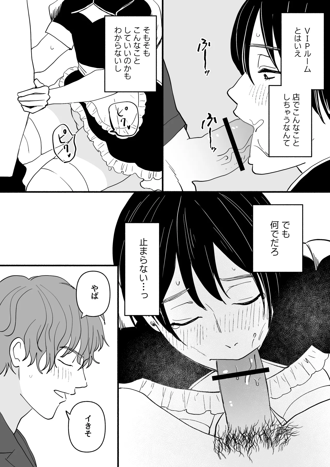 男の娘コンカフェでバイトしてたら陽キャ同級生が来た！ Page.15