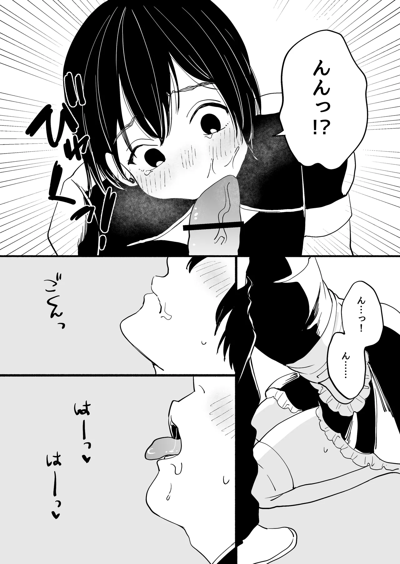 男の娘コンカフェでバイトしてたら陽キャ同級生が来た！ Page.16