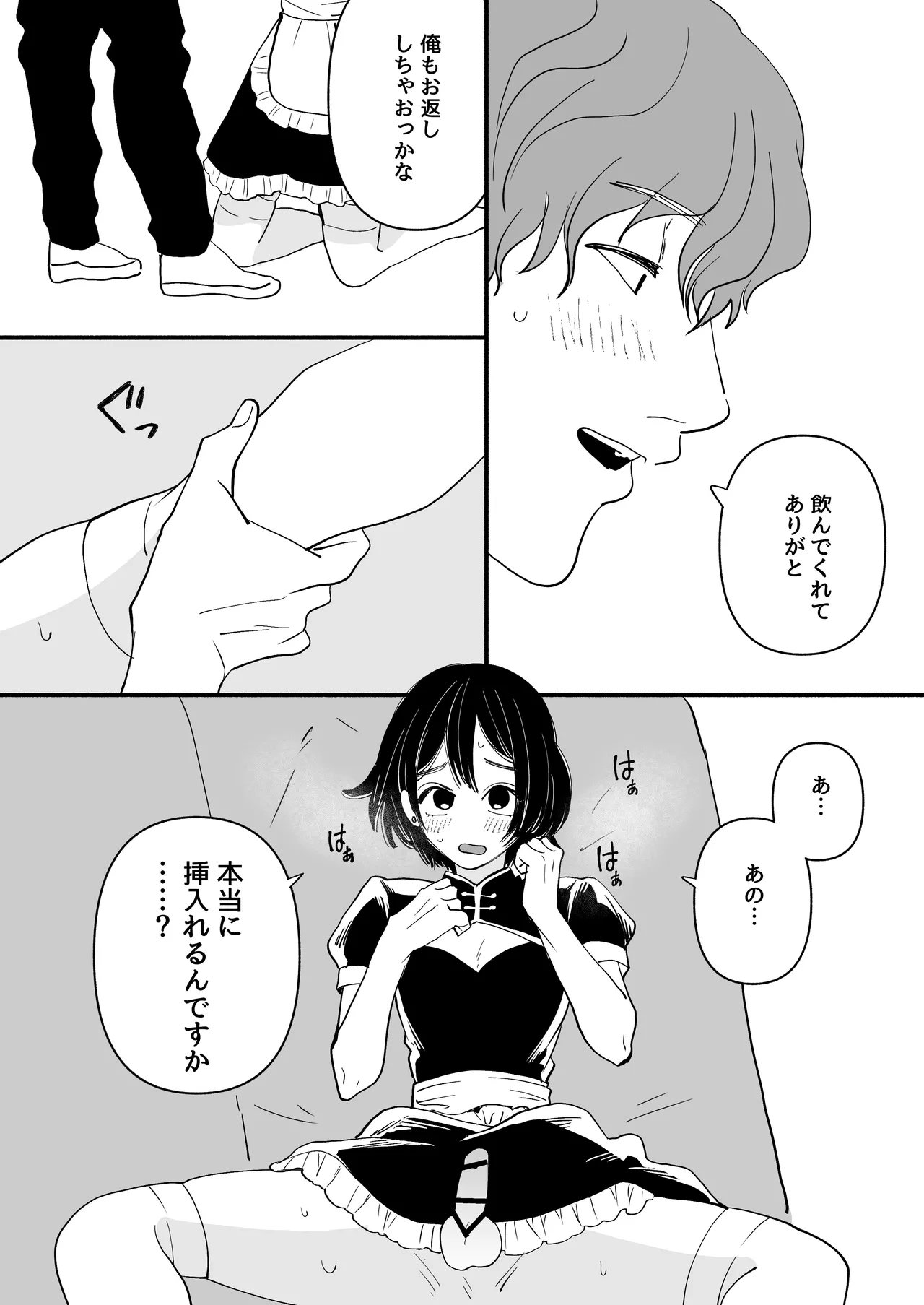 男の娘コンカフェでバイトしてたら陽キャ同級生が来た！ Page.17