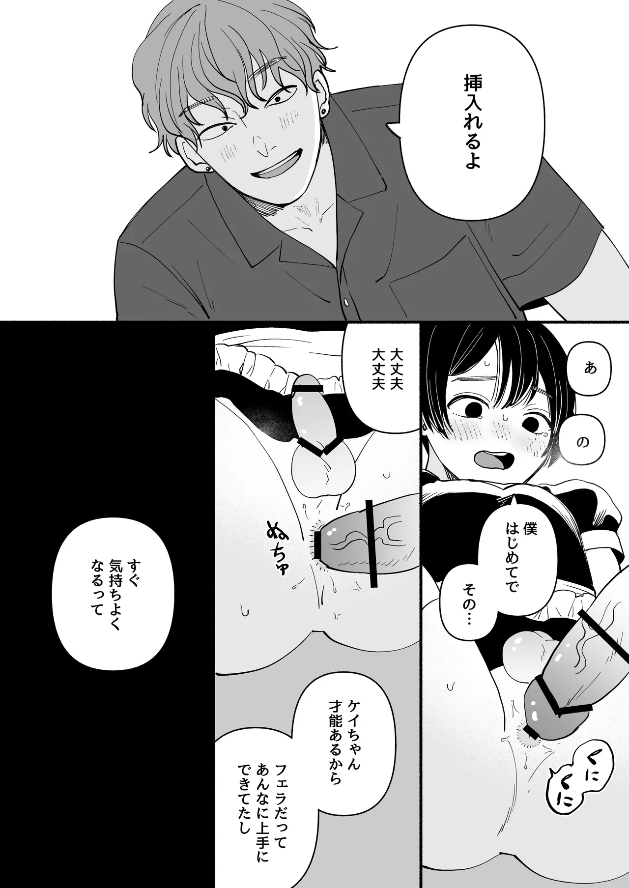 男の娘コンカフェでバイトしてたら陽キャ同級生が来た！ Page.18