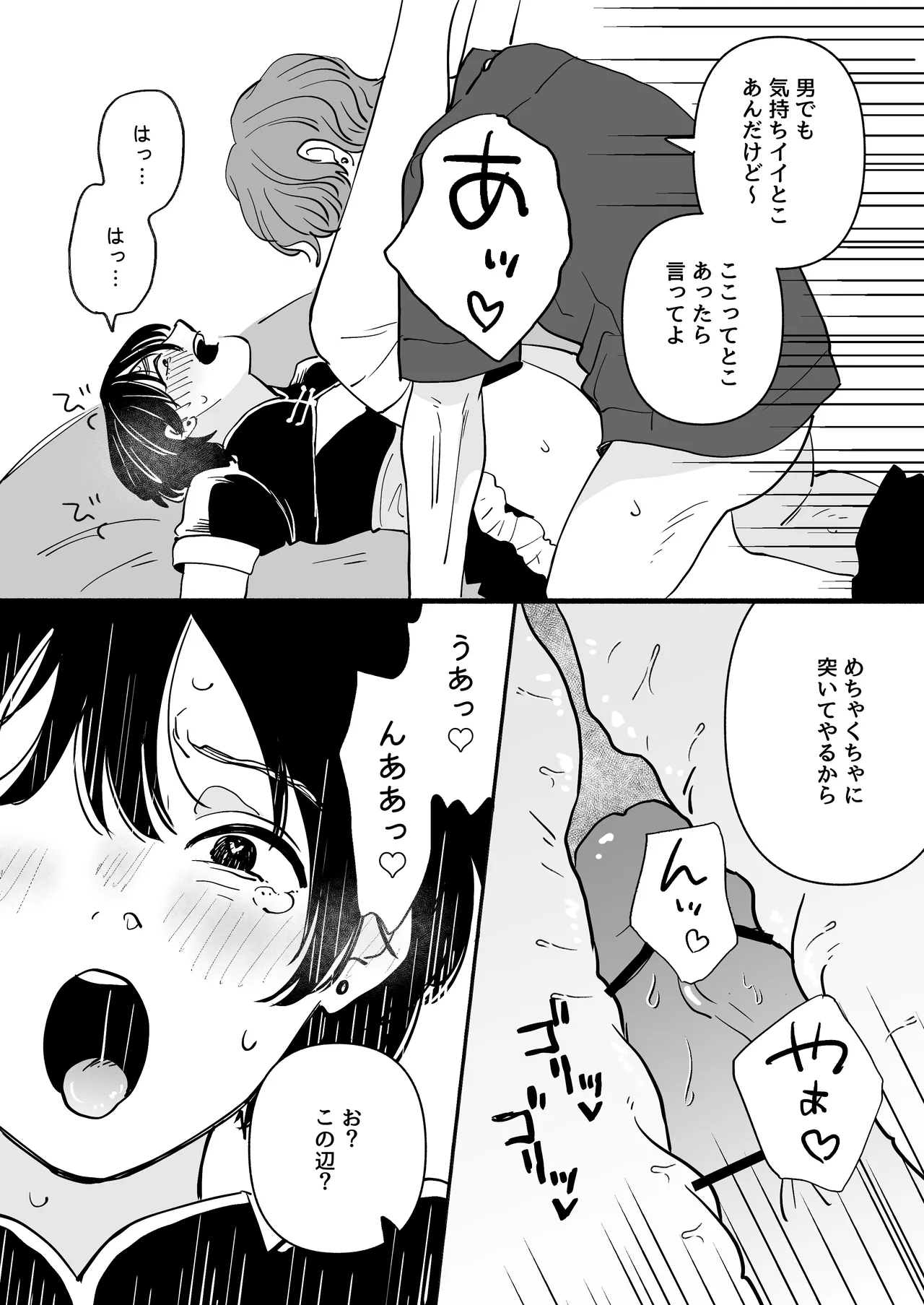 男の娘コンカフェでバイトしてたら陽キャ同級生が来た！ Page.20