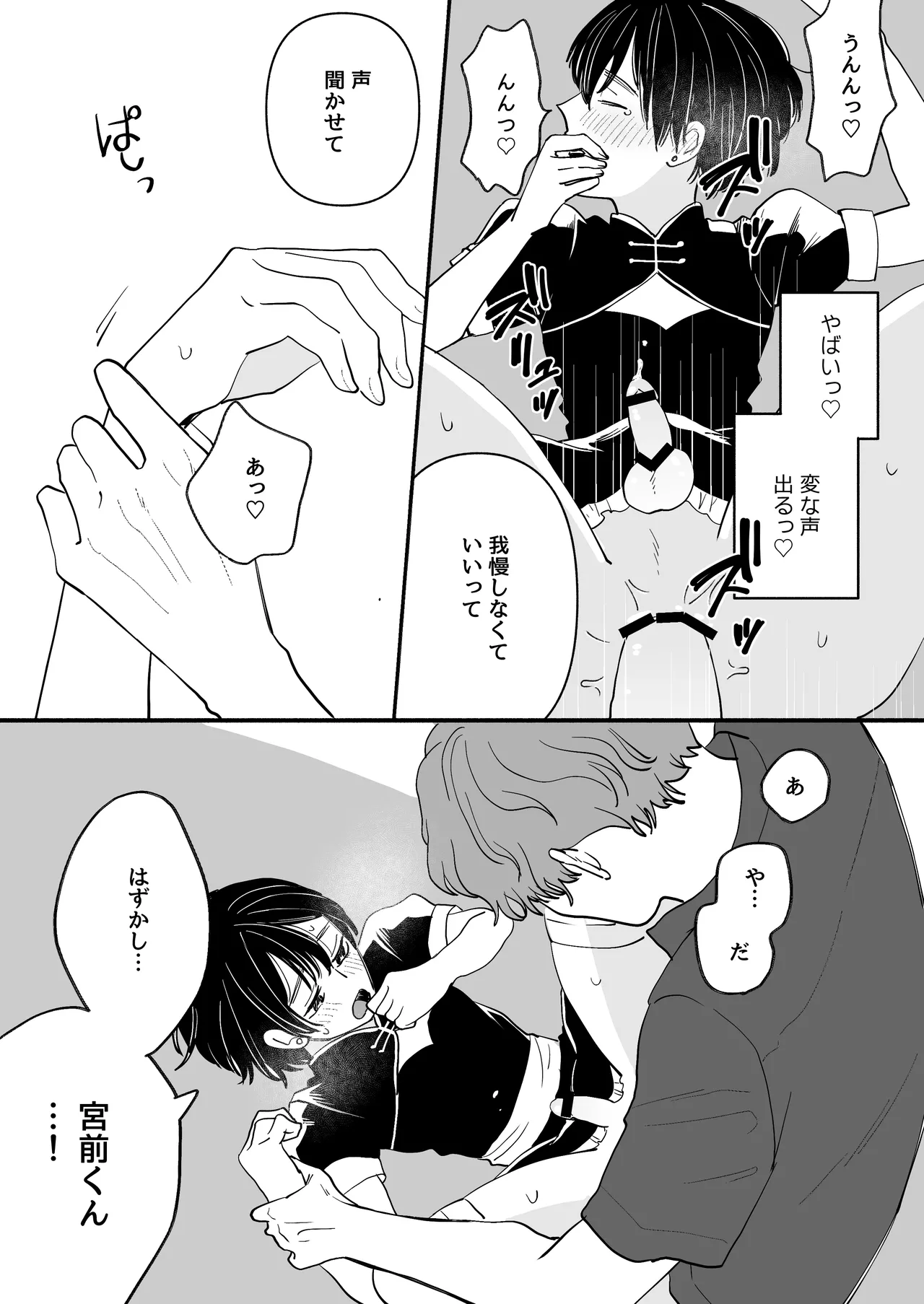 男の娘コンカフェでバイトしてたら陽キャ同級生が来た！ Page.21