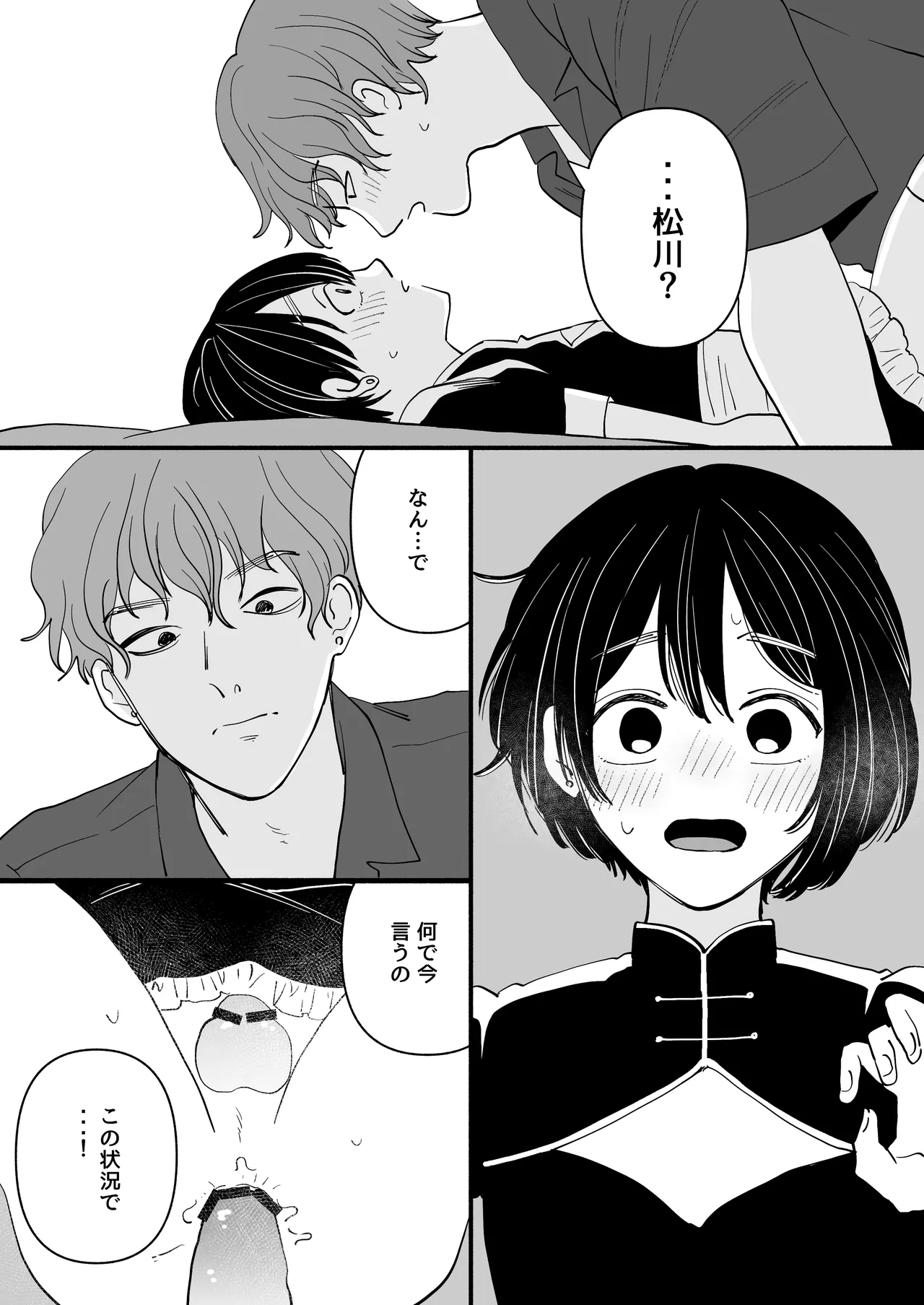 男の娘コンカフェでバイトしてたら陽キャ同級生が来た！ Page.22