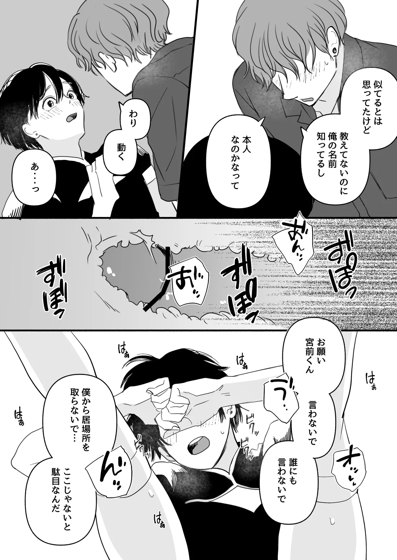 男の娘コンカフェでバイトしてたら陽キャ同級生が来た！ Page.23