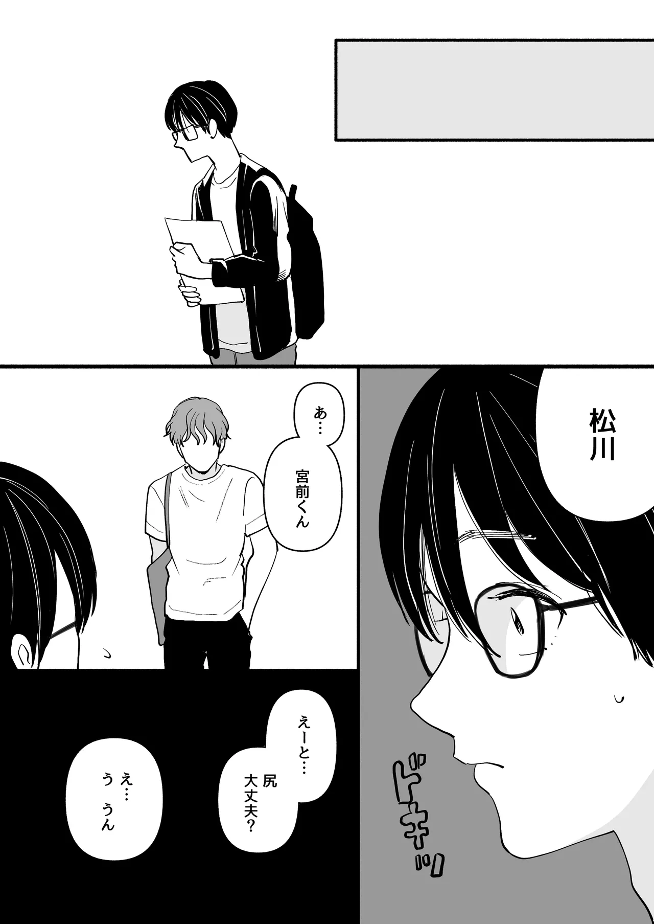 男の娘コンカフェでバイトしてたら陽キャ同級生が来た！ Page.25