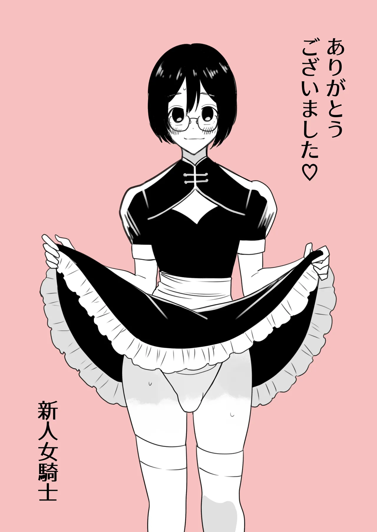 男の娘コンカフェでバイトしてたら陽キャ同級生が来た！ Page.27