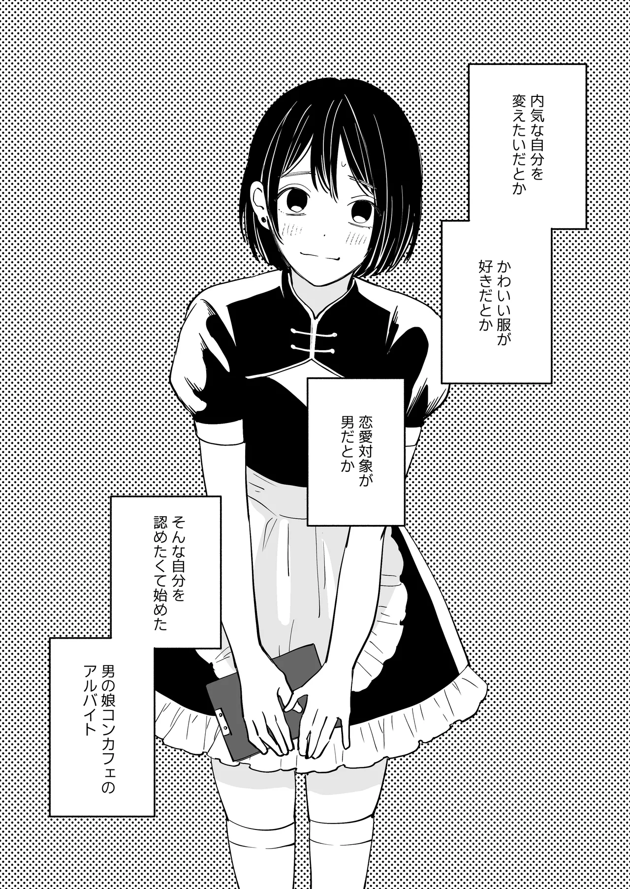 男の娘コンカフェでバイトしてたら陽キャ同級生が来た！ Page.3