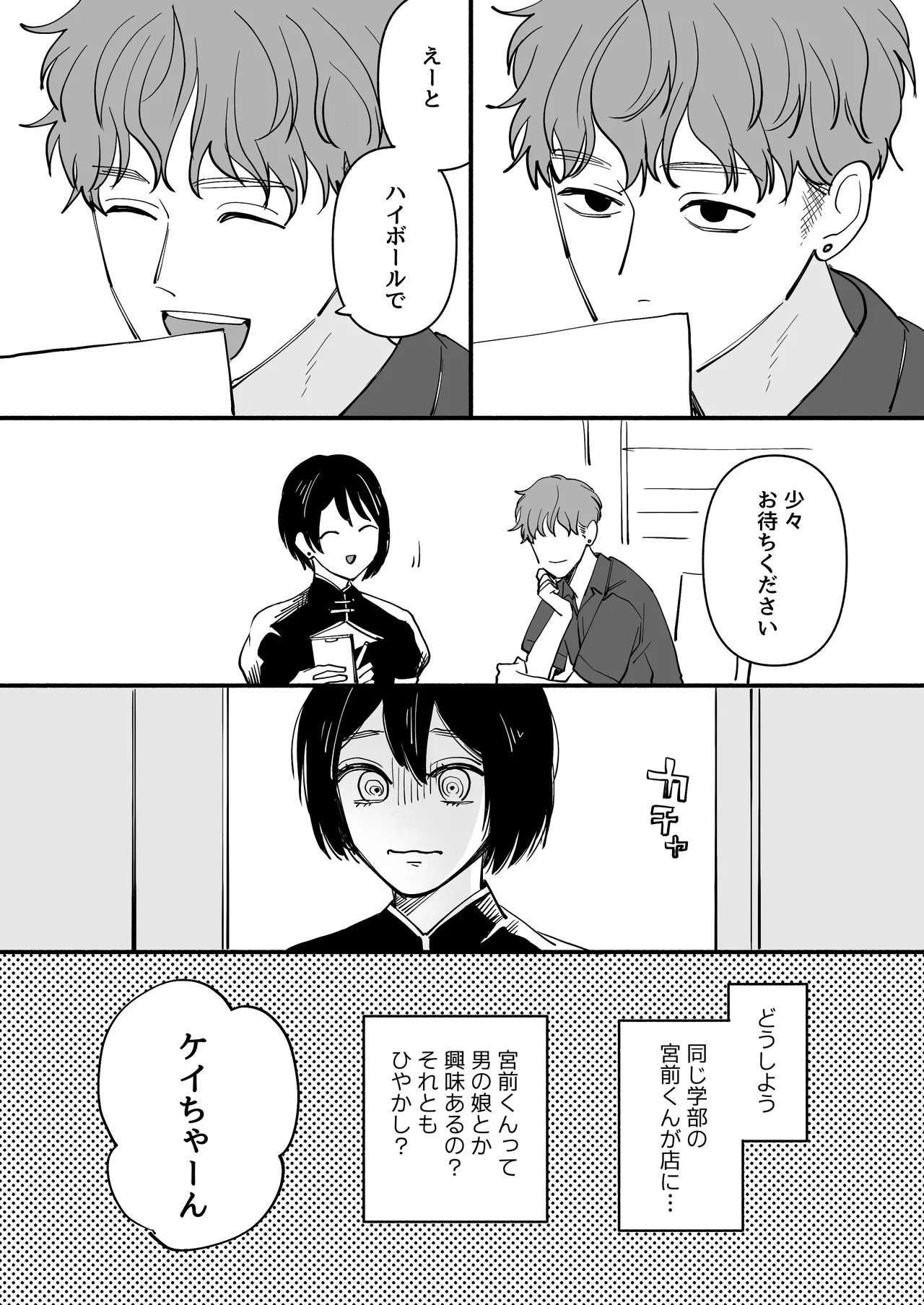 男の娘コンカフェでバイトしてたら陽キャ同級生が来た！ Page.5