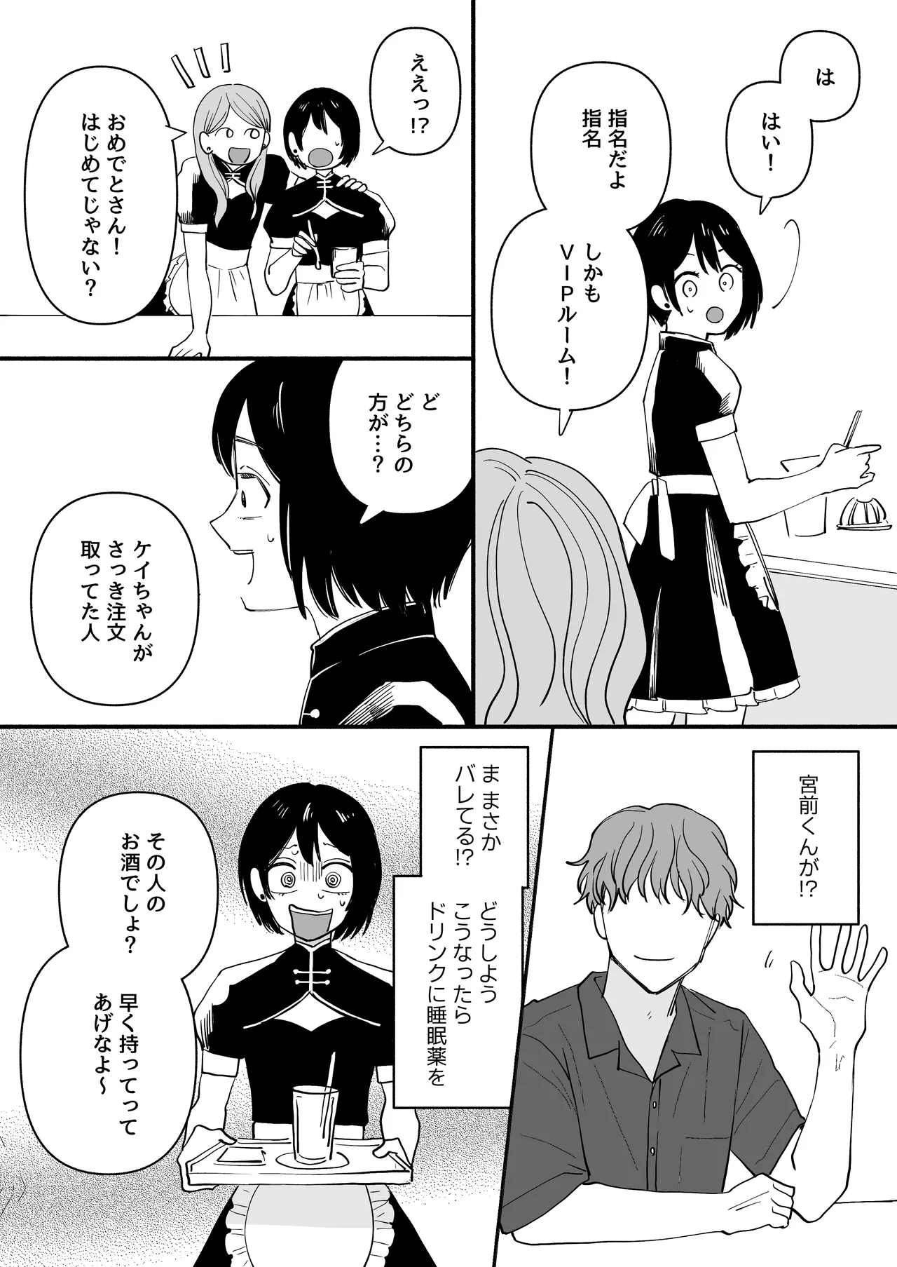 男の娘コンカフェでバイトしてたら陽キャ同級生が来た！ Page.6