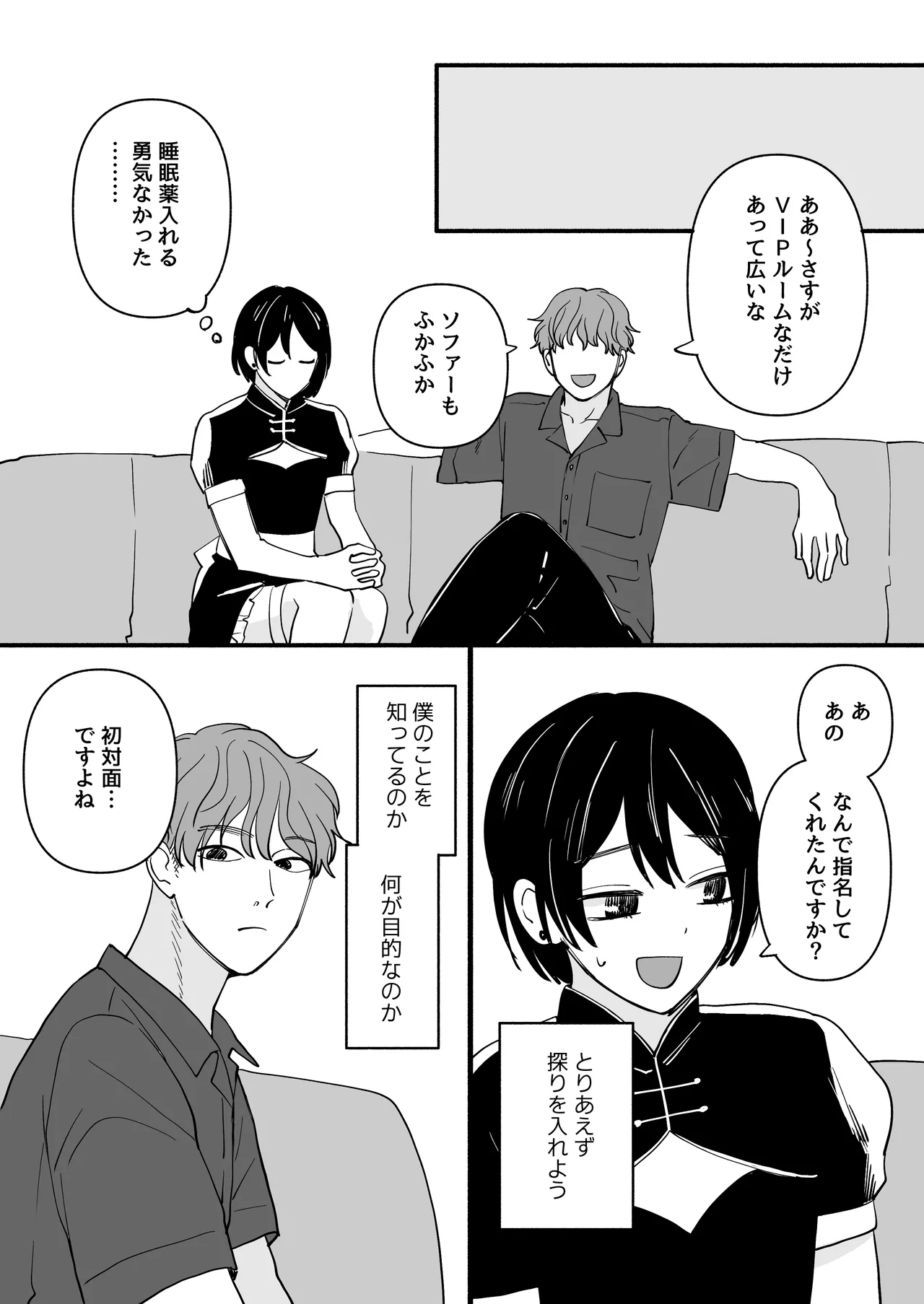 男の娘コンカフェでバイトしてたら陽キャ同級生が来た！ Page.7