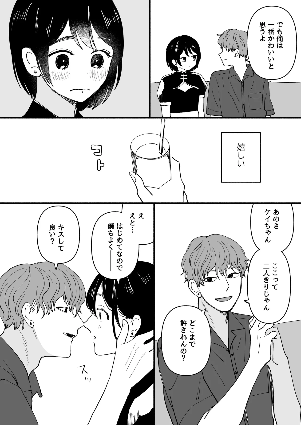 男の娘コンカフェでバイトしてたら陽キャ同級生が来た！ Page.9