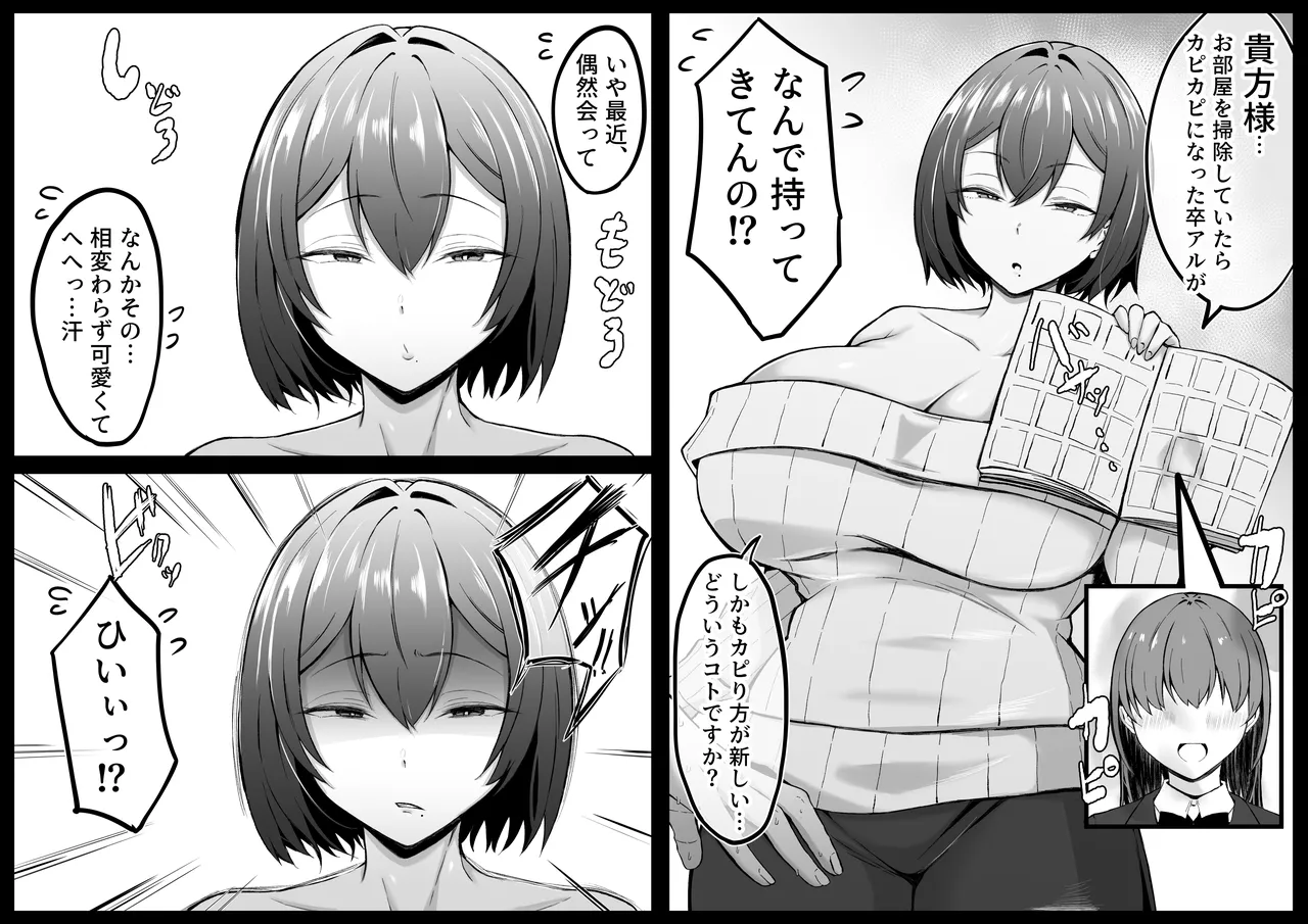 ダウナー人妻は亭主関白夫をワカラせる Page.104