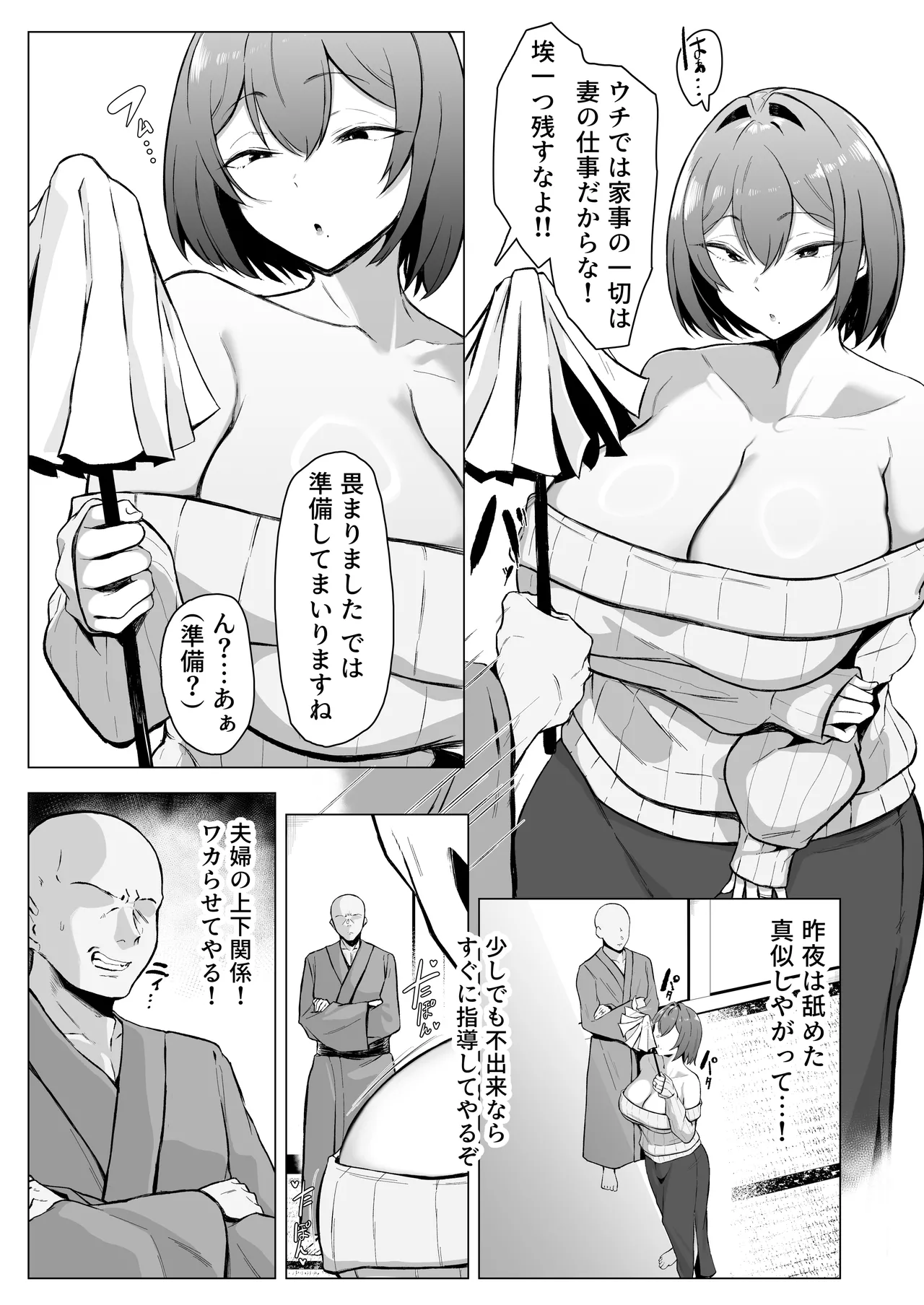 ダウナー人妻は亭主関白夫をワカラせる Page.12