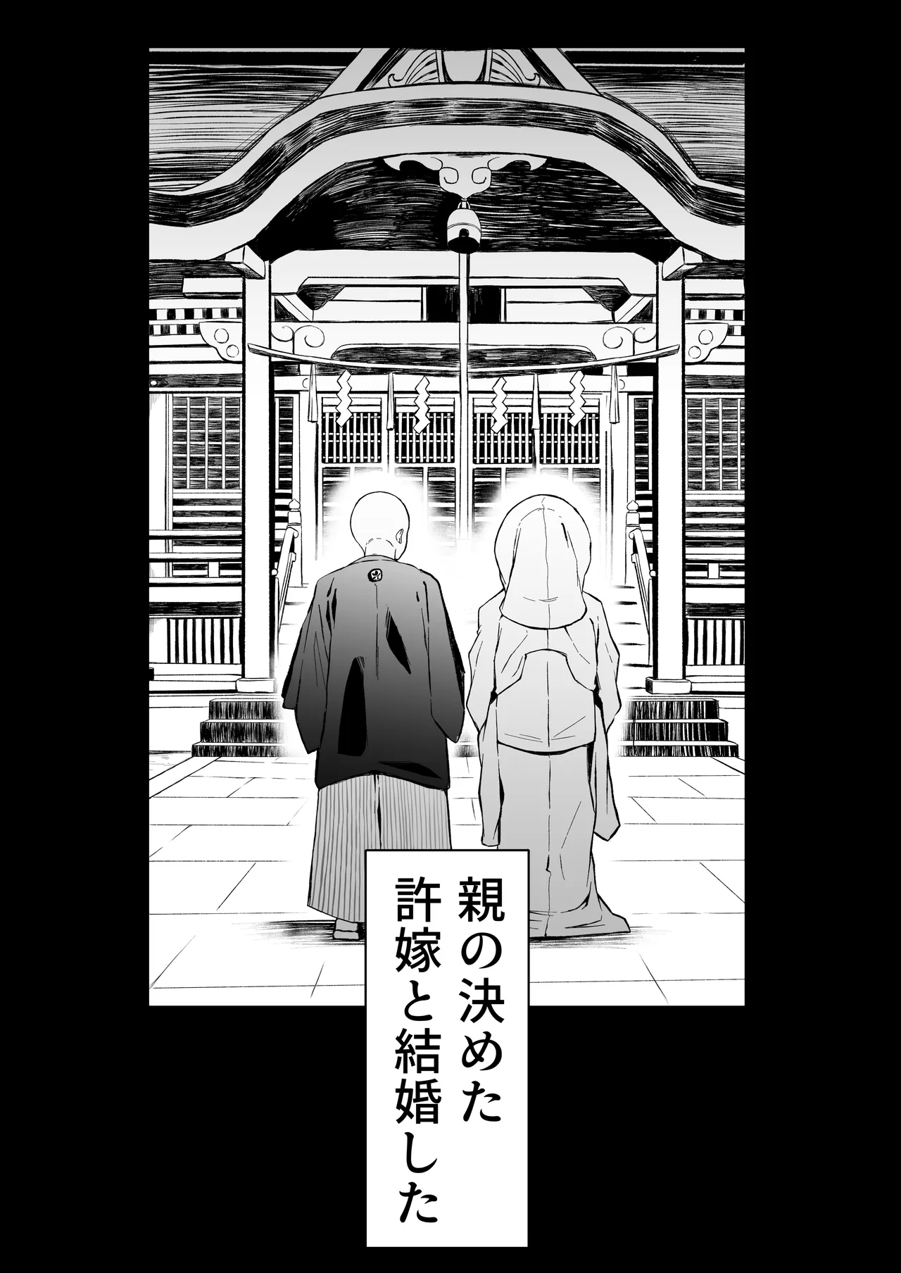 ダウナー人妻は亭主関白夫をワカラせる Page.2