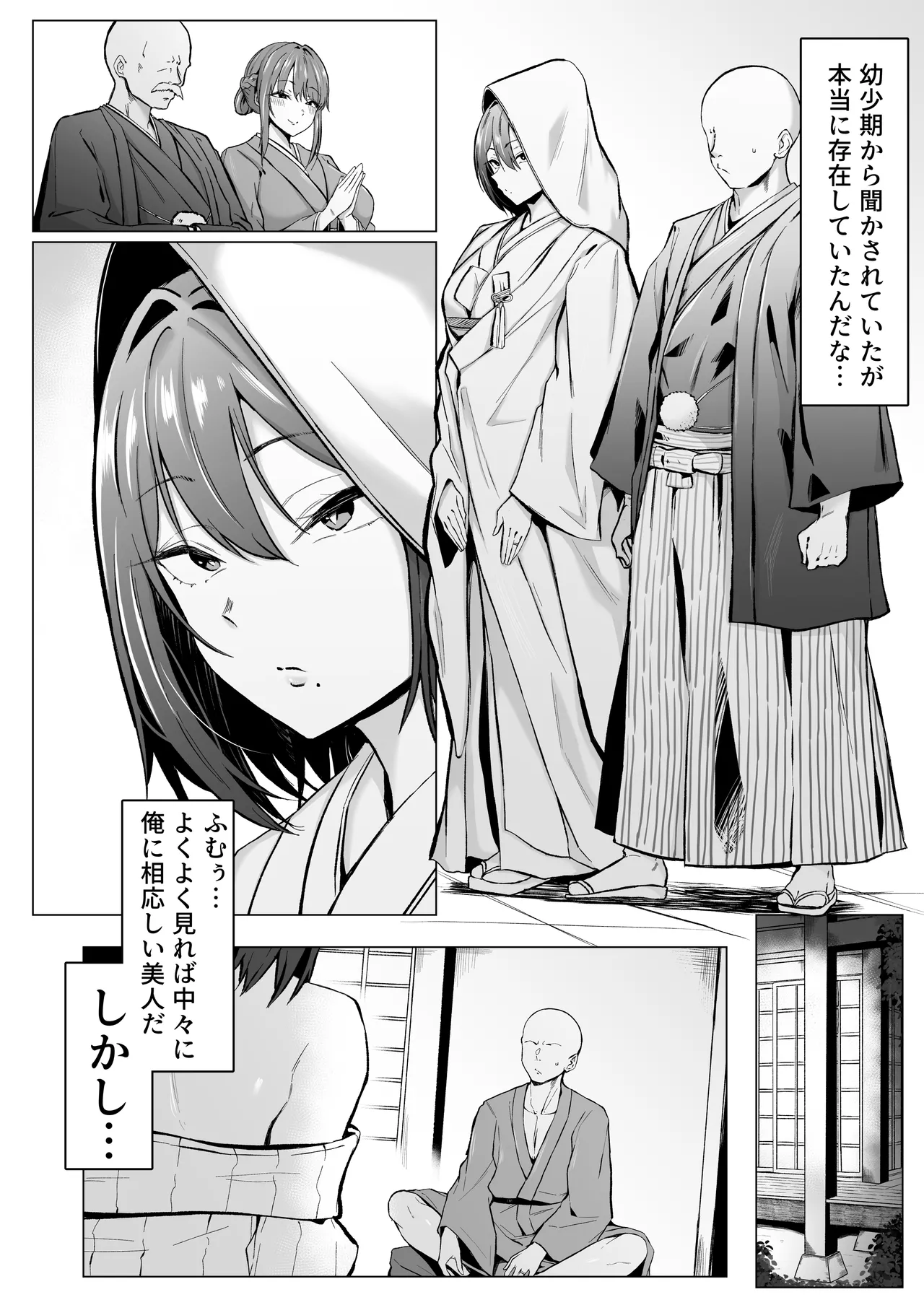 ダウナー人妻は亭主関白夫をワカラせる Page.3