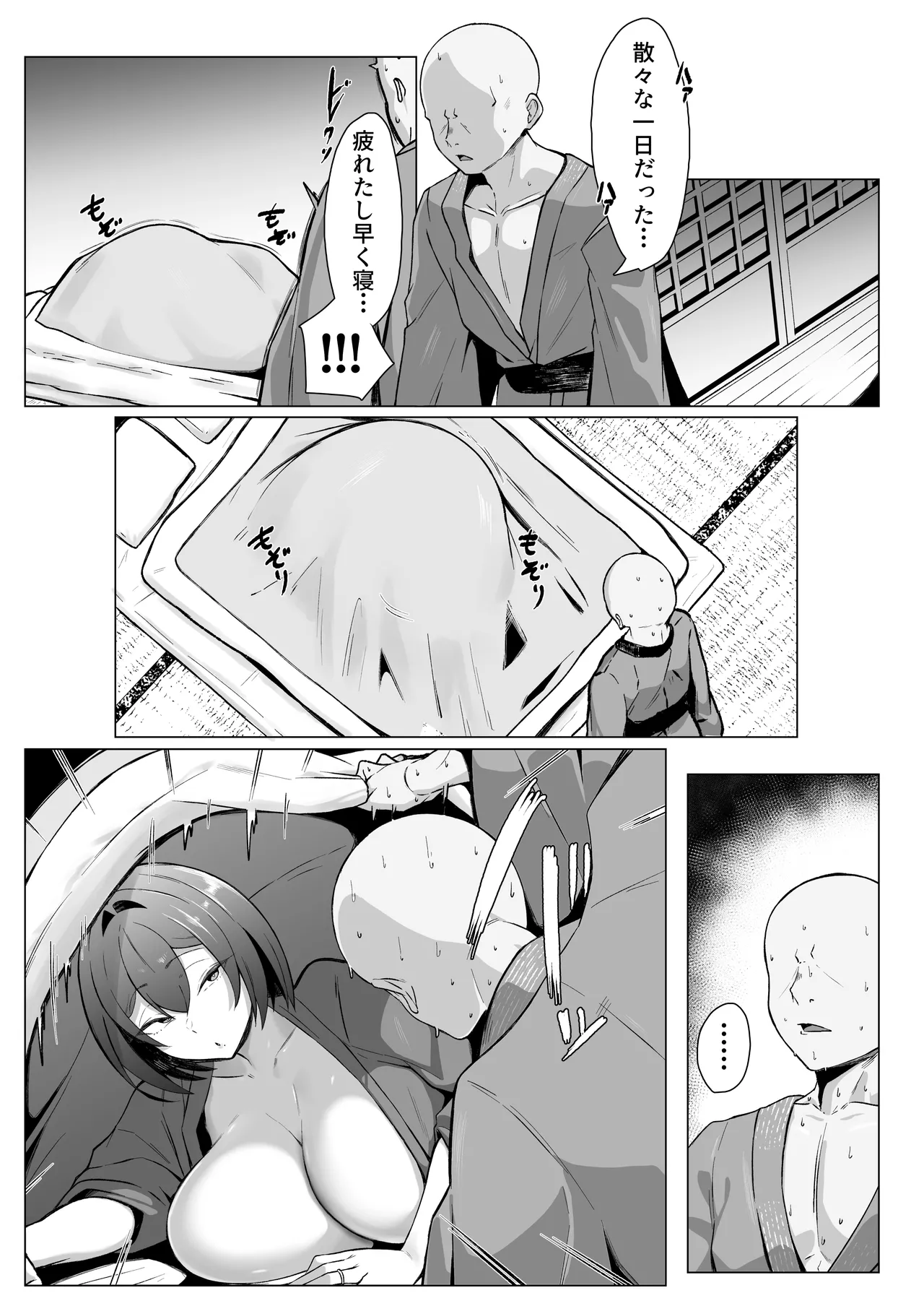 ダウナー人妻は亭主関白夫をワカラせる Page.34