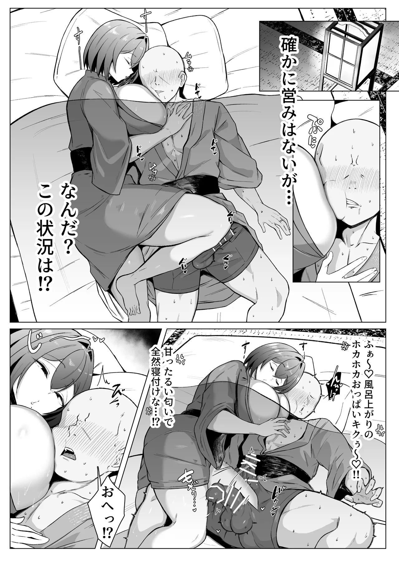 ダウナー人妻は亭主関白夫をワカラせる Page.36