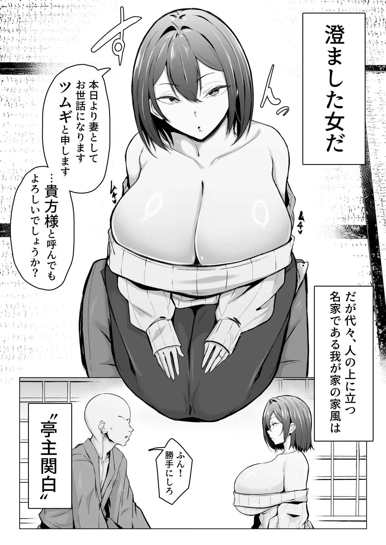 ダウナー人妻は亭主関白夫をワカラせる Page.4