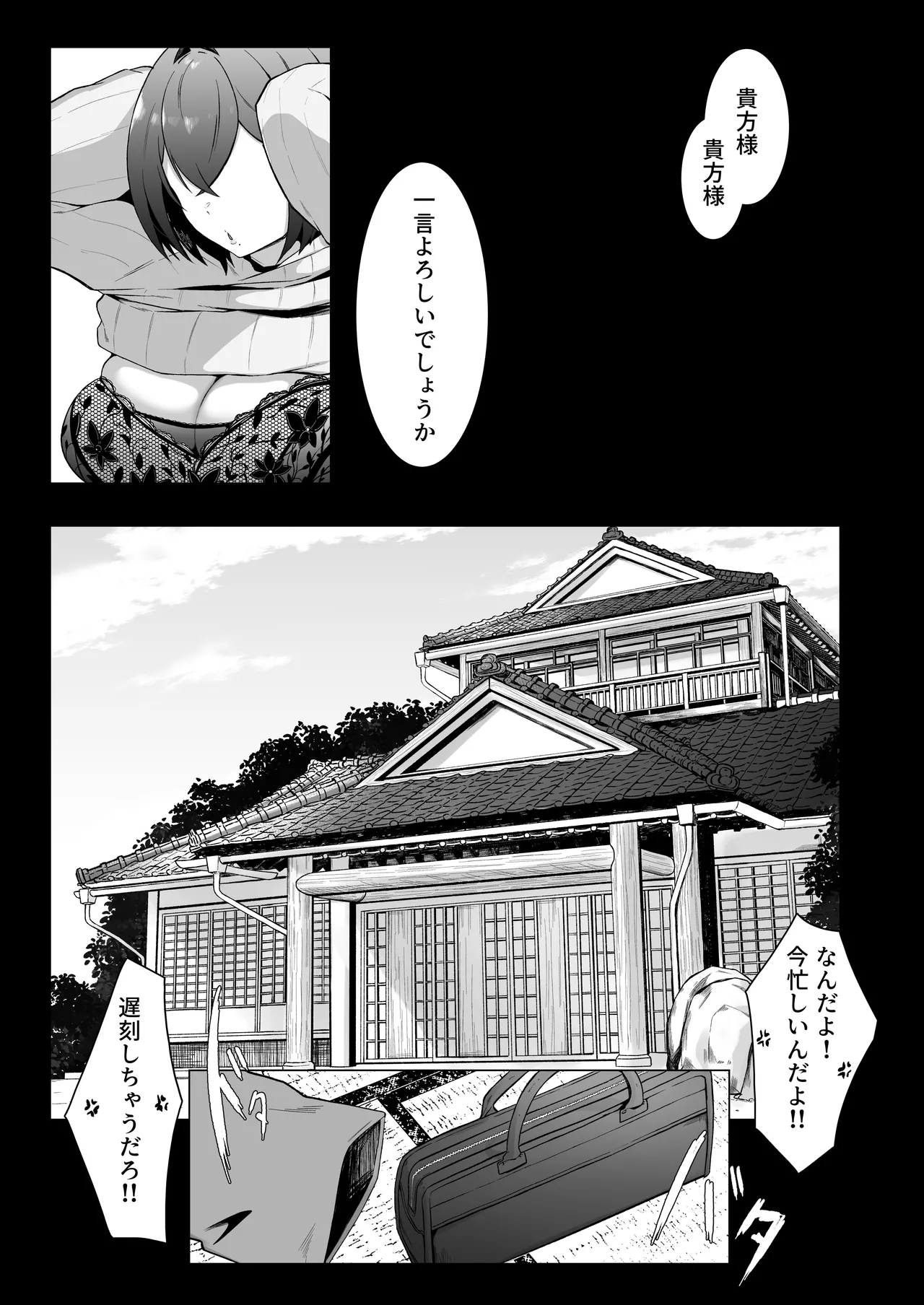 ダウナー人妻は亭主関白夫をワカラせる Page.42
