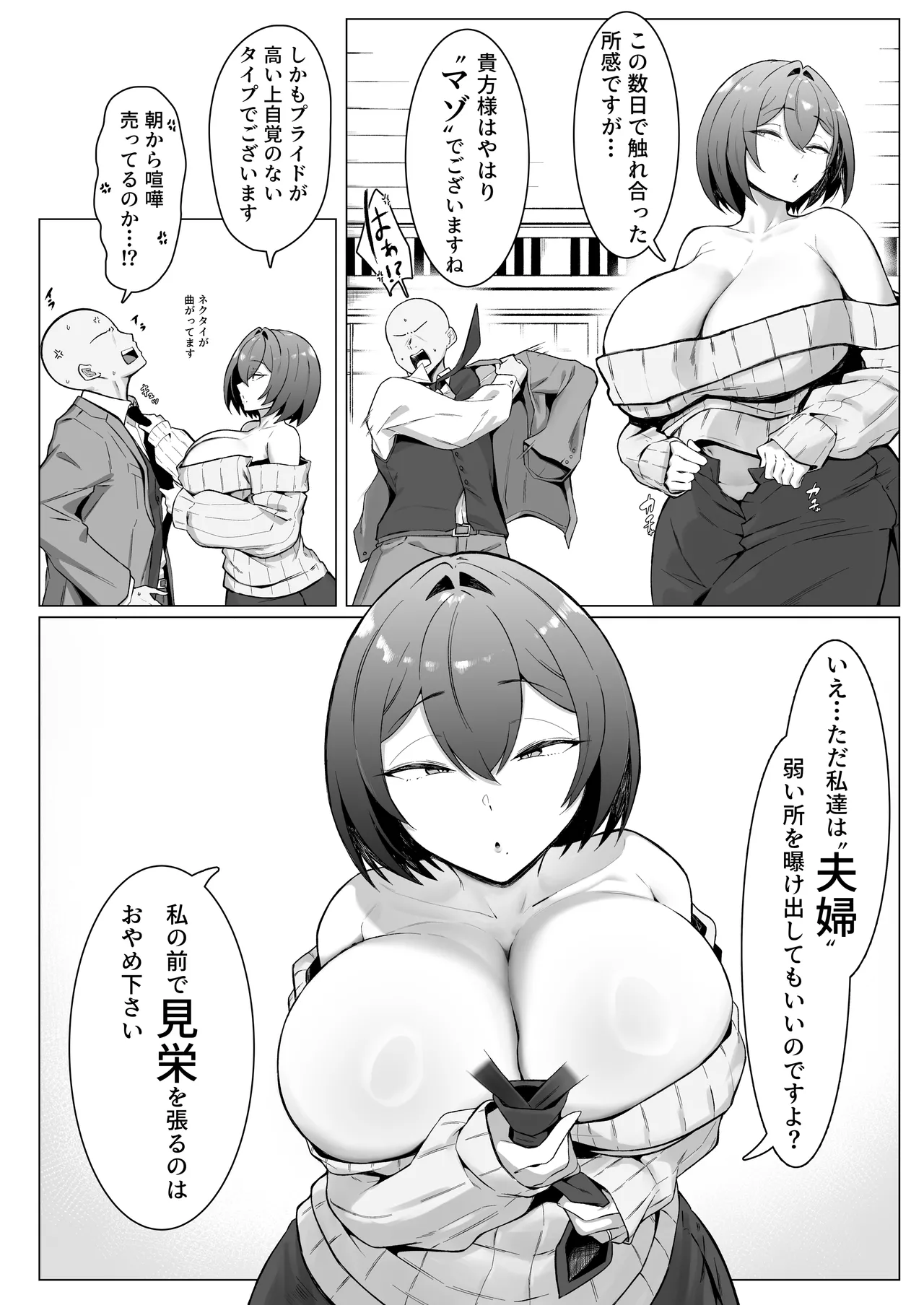 ダウナー人妻は亭主関白夫をワカラせる Page.43
