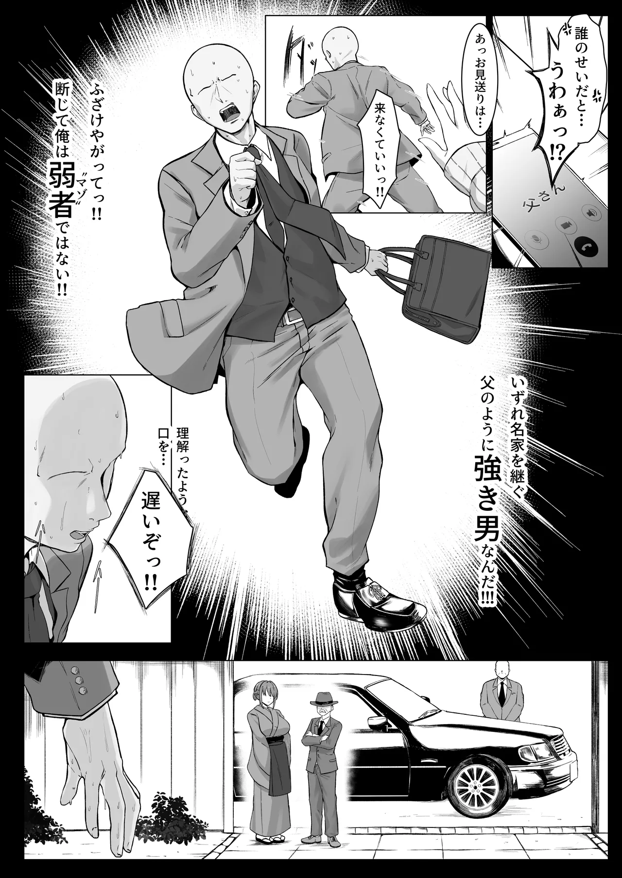 ダウナー人妻は亭主関白夫をワカラせる Page.44