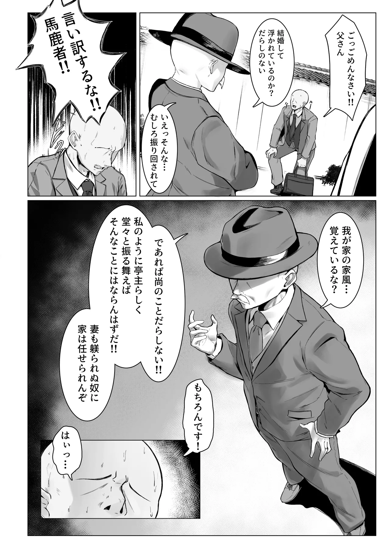 ダウナー人妻は亭主関白夫をワカラせる Page.45