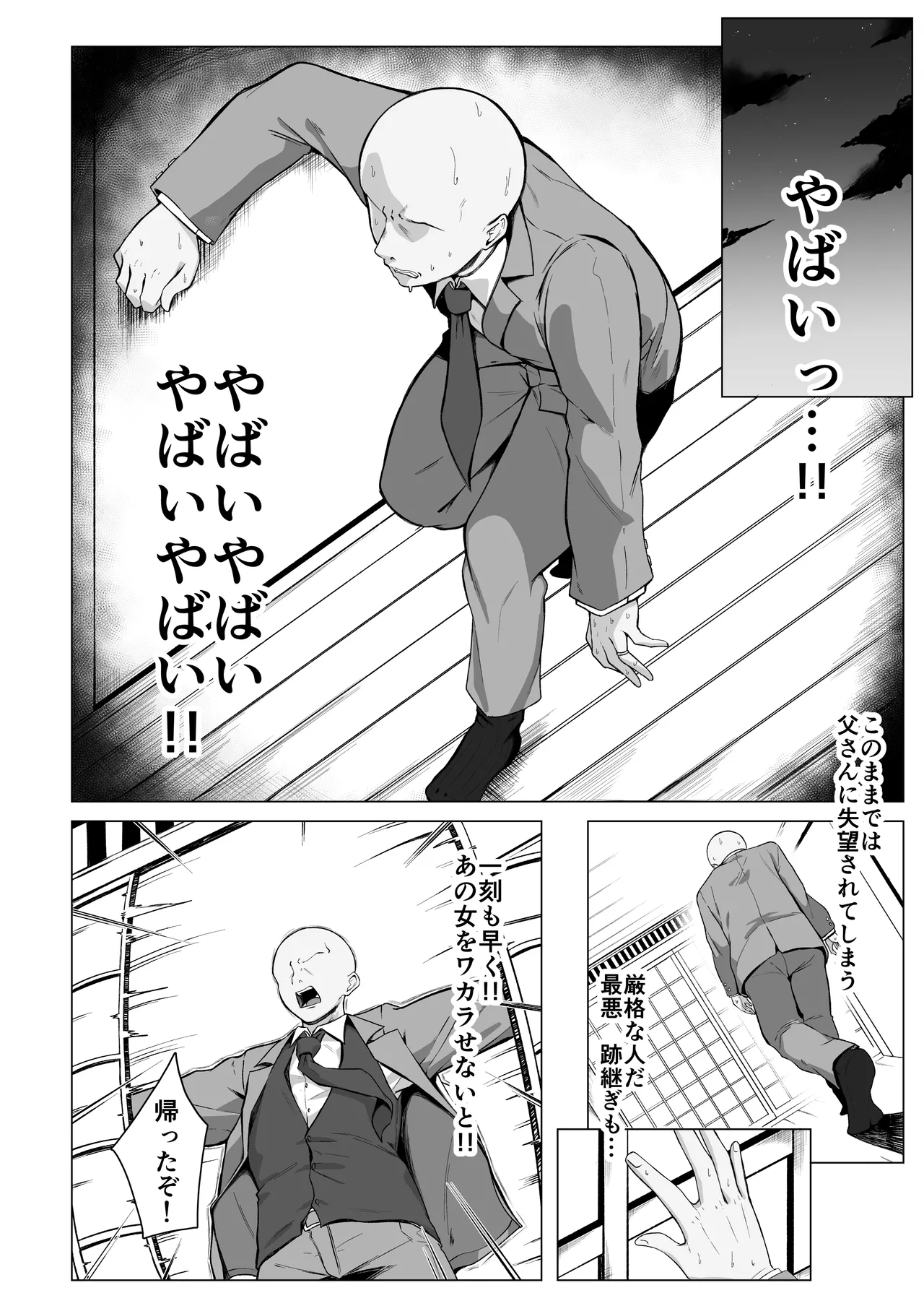 ダウナー人妻は亭主関白夫をワカラせる Page.47