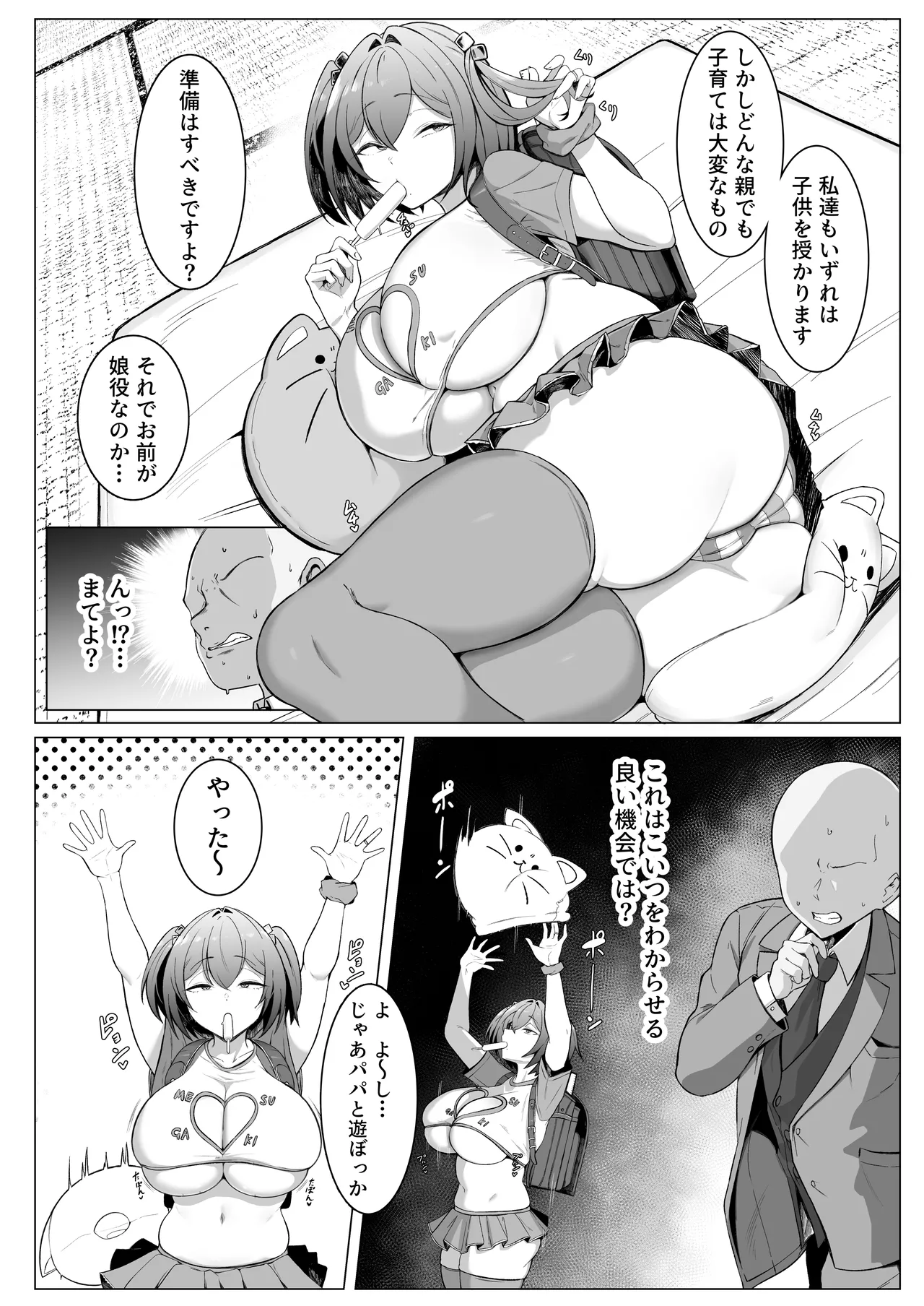 ダウナー人妻は亭主関白夫をワカラせる Page.49
