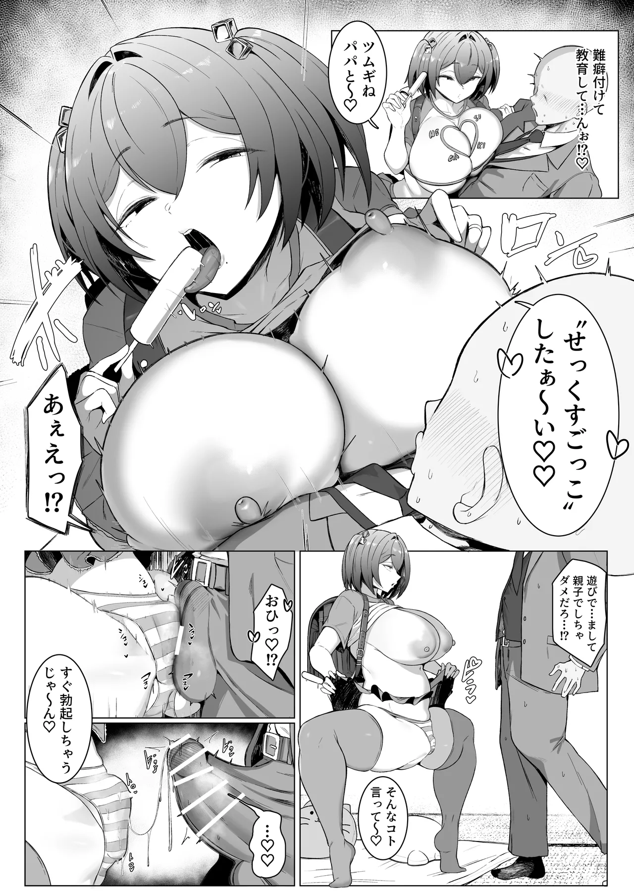 ダウナー人妻は亭主関白夫をワカラせる Page.50